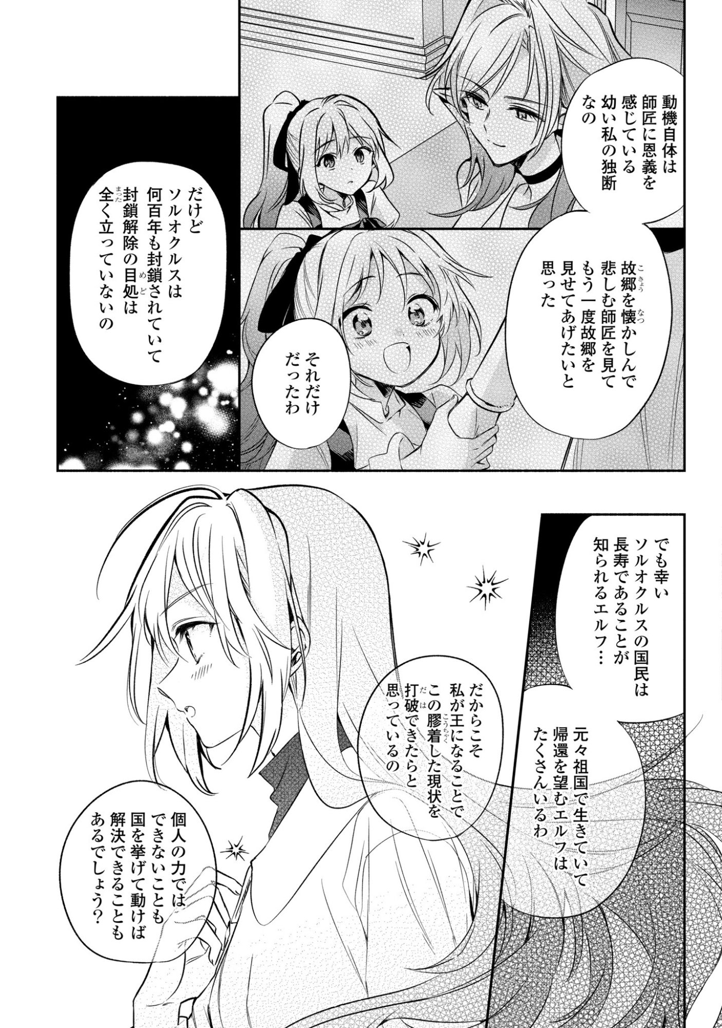 Muryoku Seijo to Munou Oujo - Chapter 17 - Page 17