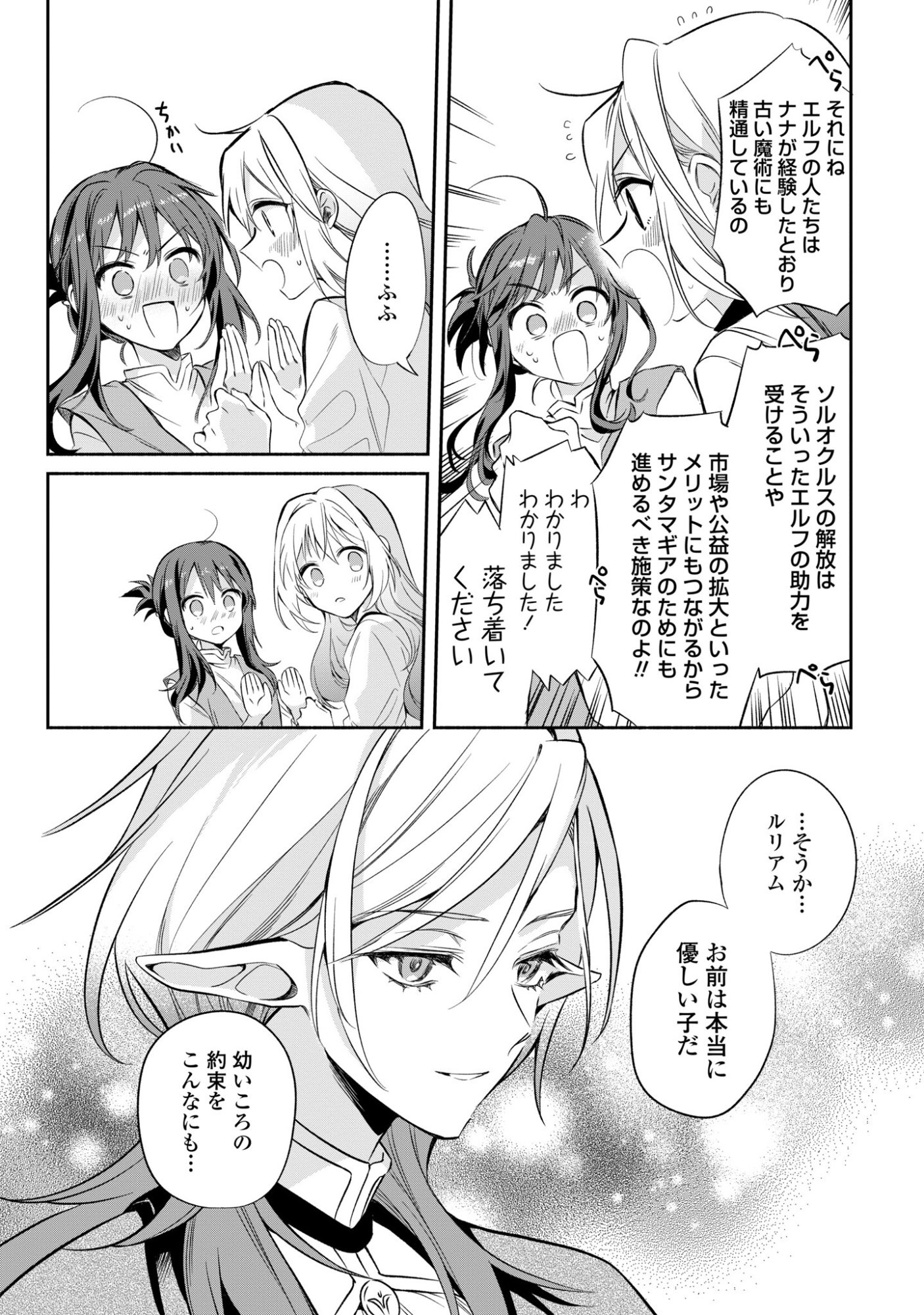 Muryoku Seijo to Munou Oujo - Chapter 17 - Page 18