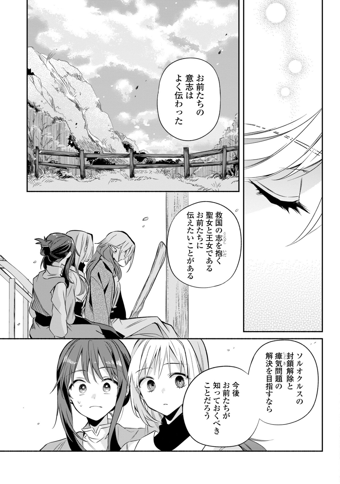 Muryoku Seijo to Munou Oujo - Chapter 17 - Page 19