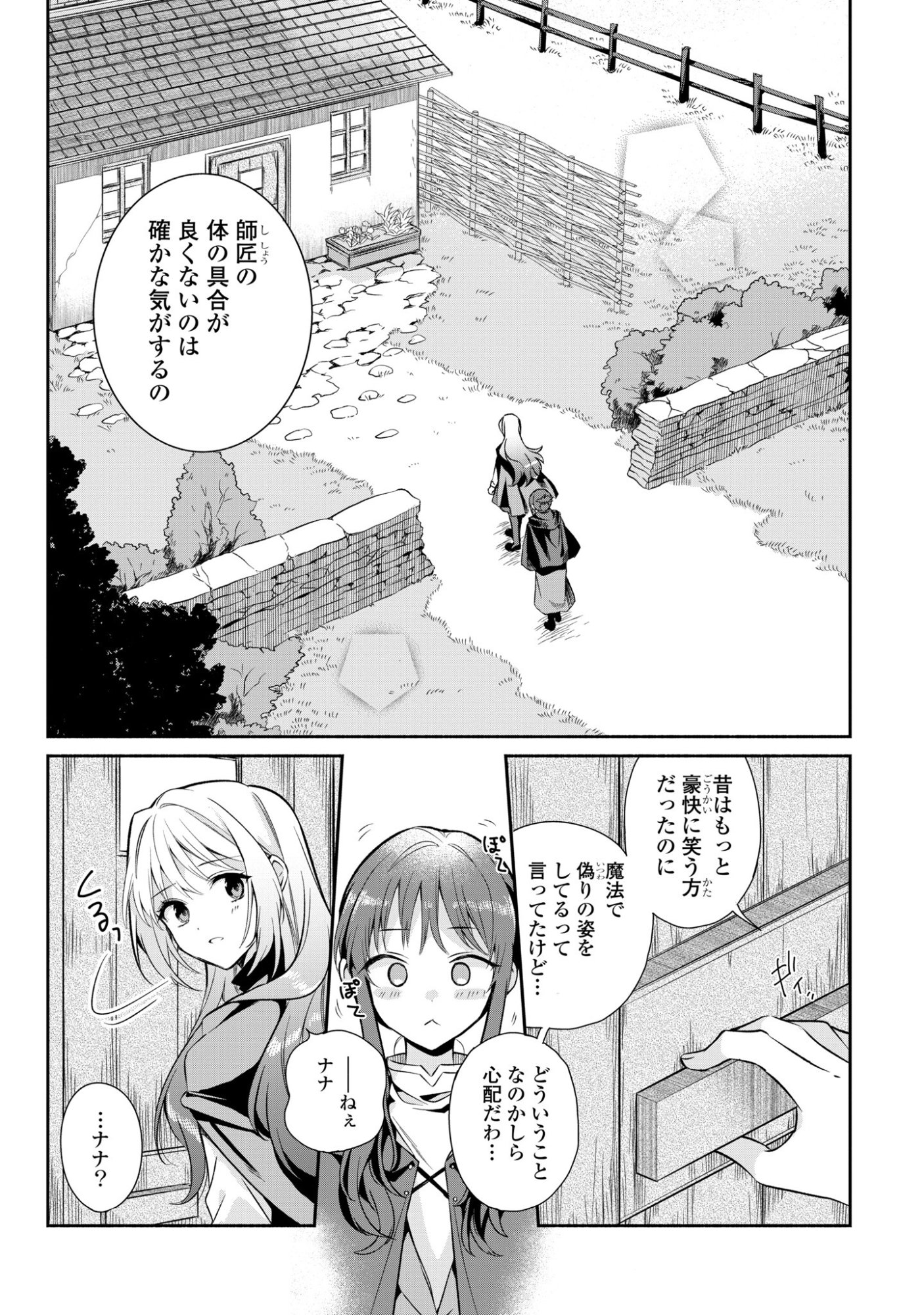 Muryoku Seijo to Munou Oujo - Chapter 17 - Page 2