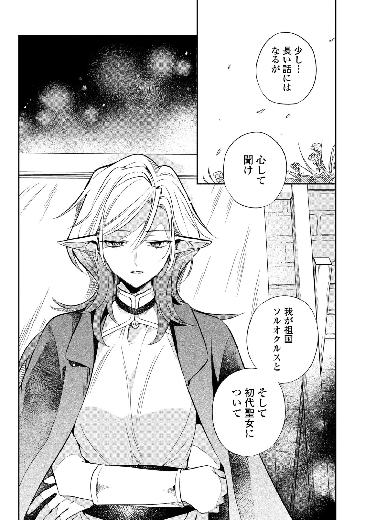 Muryoku Seijo to Munou Oujo - Chapter 17 - Page 20