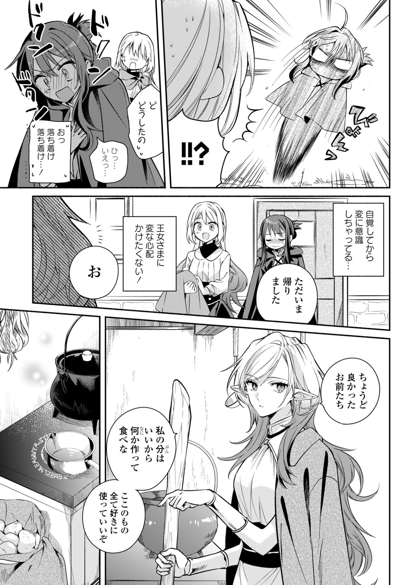 Muryoku Seijo to Munou Oujo - Chapter 17 - Page 3