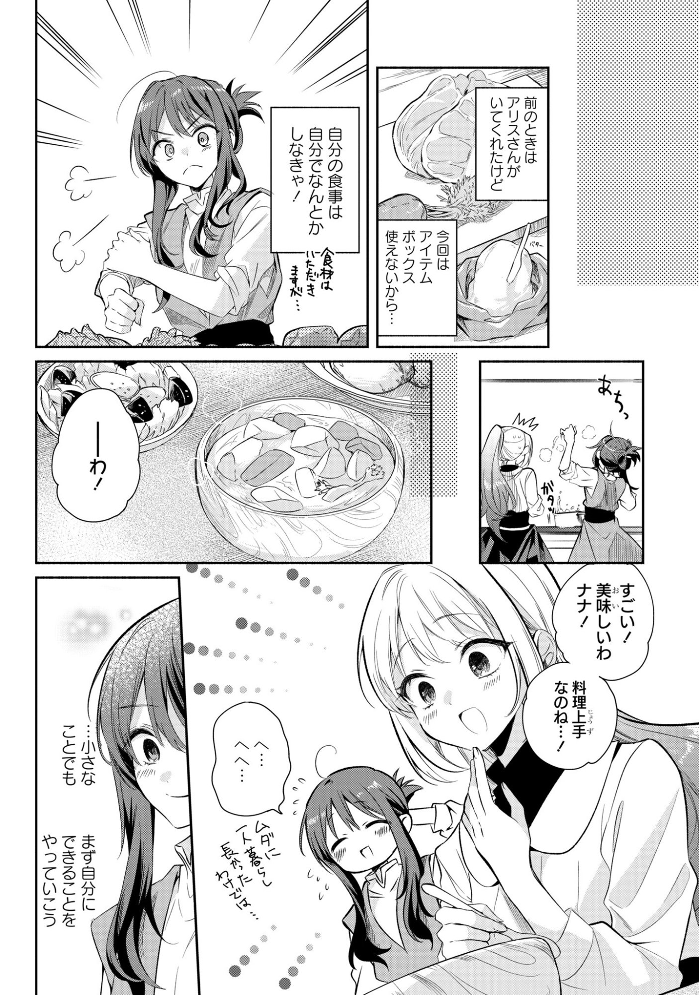 Muryoku Seijo to Munou Oujo - Chapter 17 - Page 4