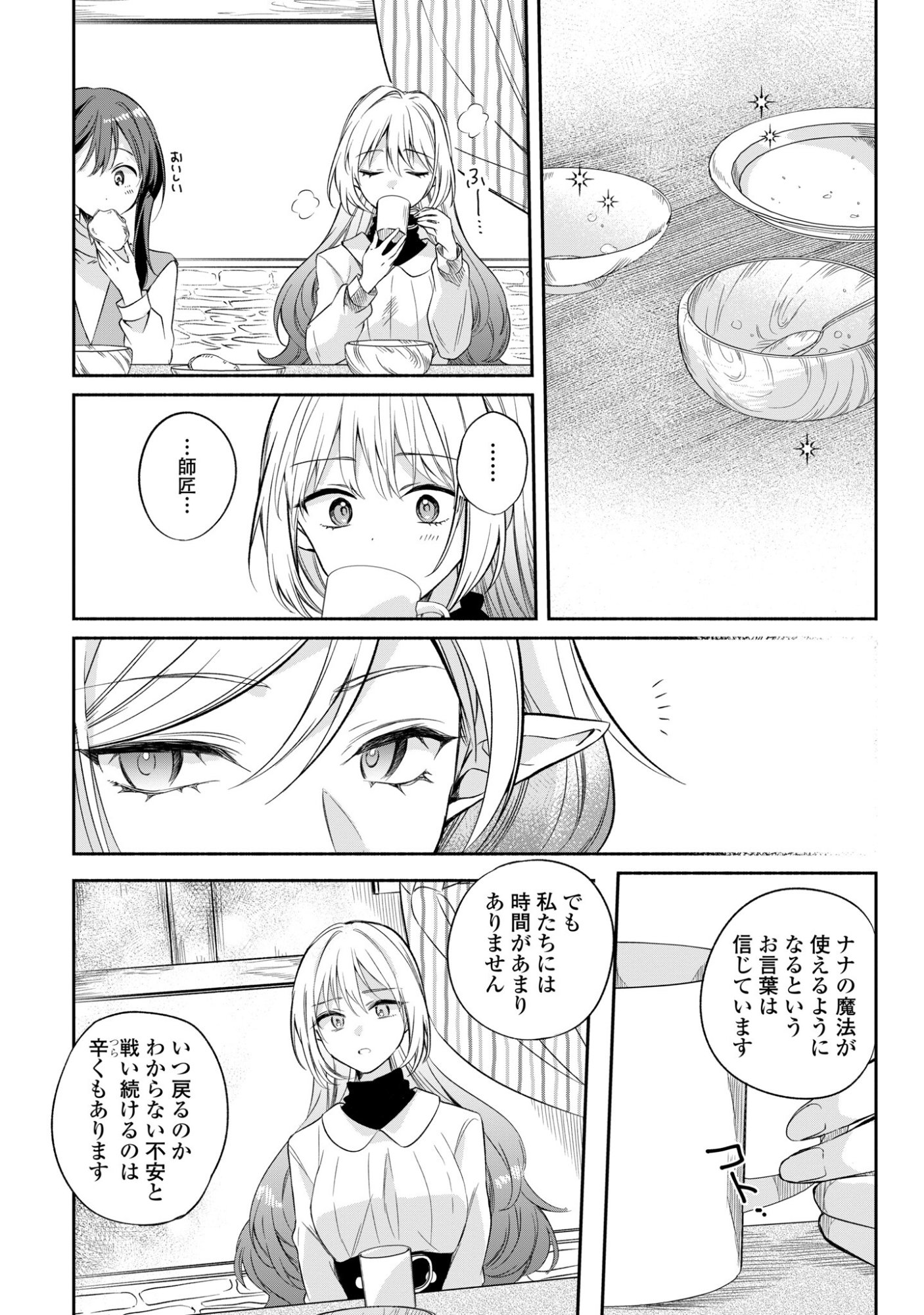 Muryoku Seijo to Munou Oujo - Chapter 17 - Page 5
