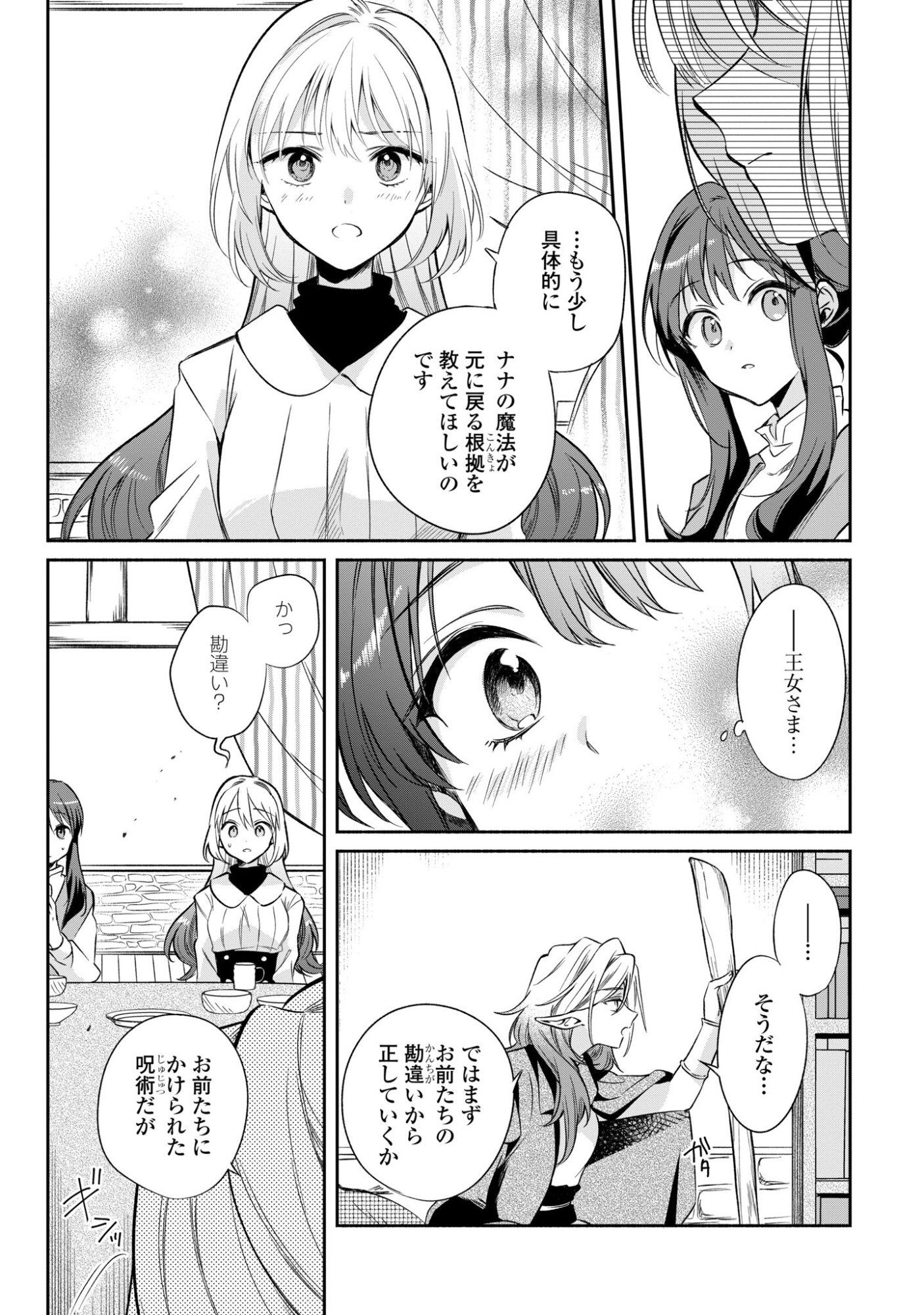 Muryoku Seijo to Munou Oujo - Chapter 17 - Page 6