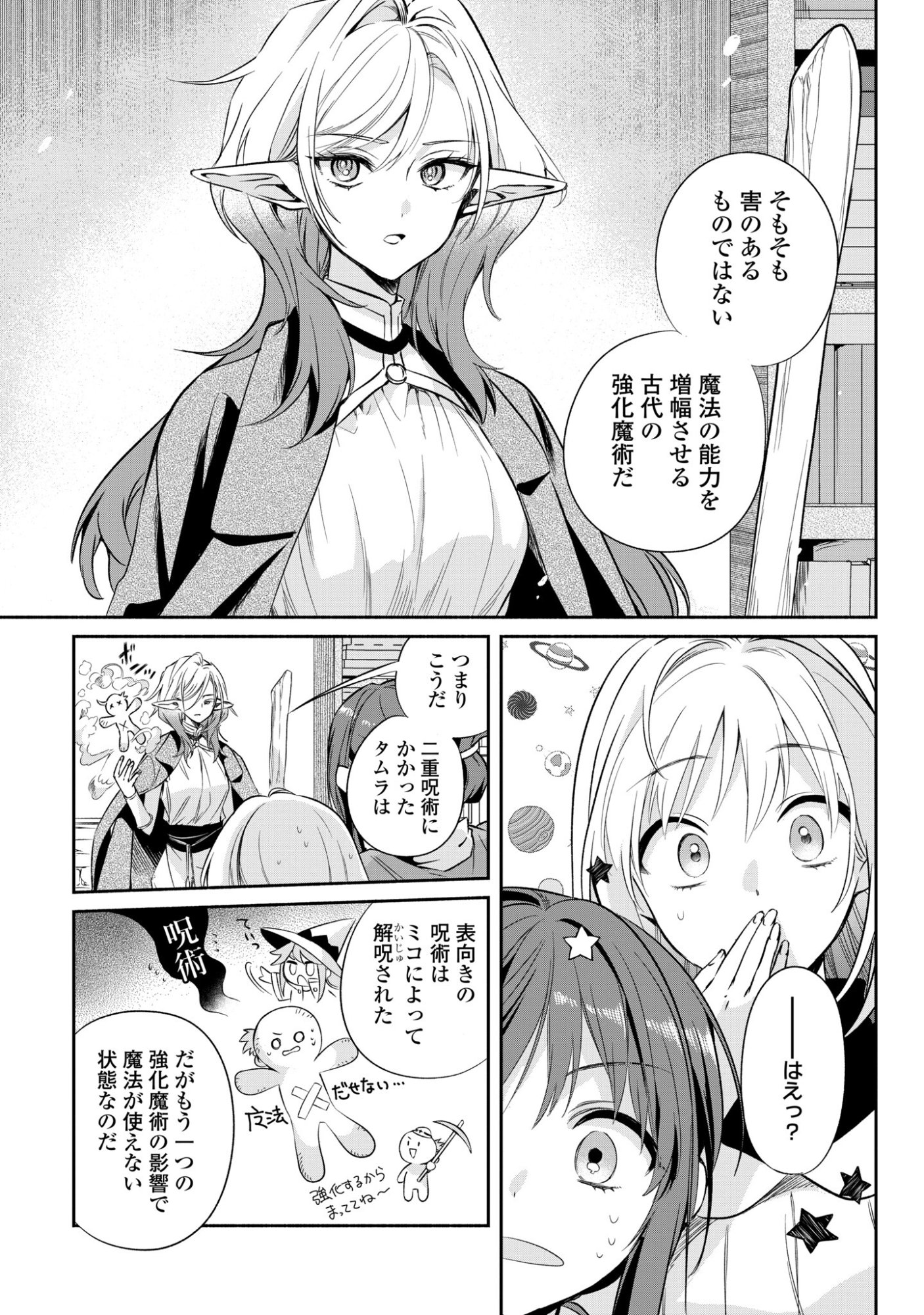Muryoku Seijo to Munou Oujo - Chapter 17 - Page 7