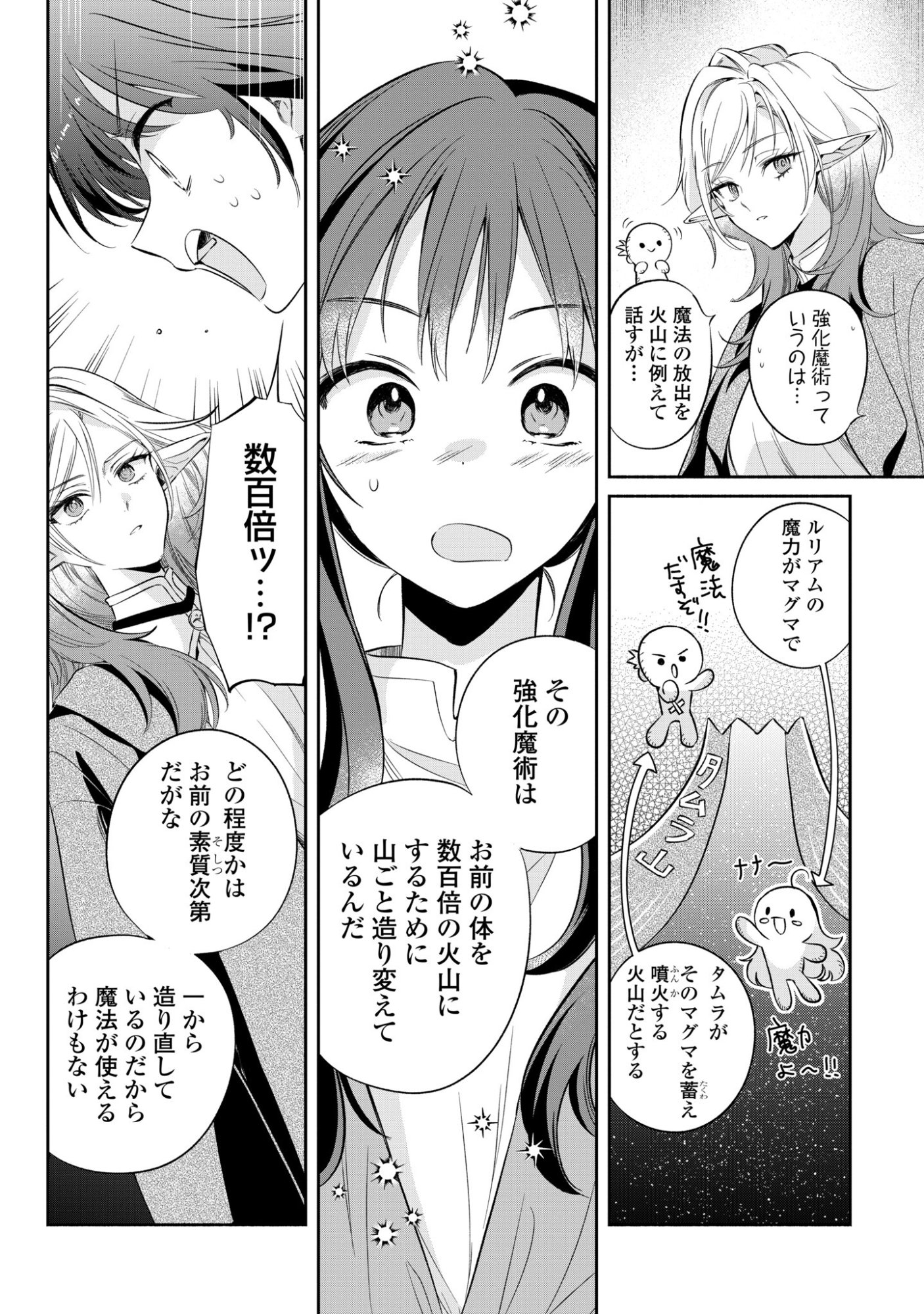 Muryoku Seijo to Munou Oujo - Chapter 17 - Page 8
