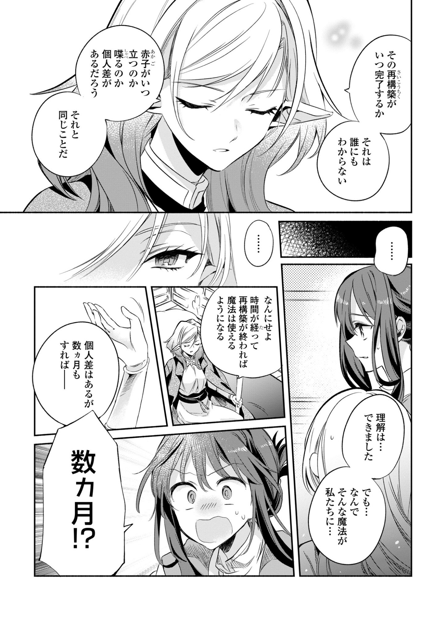 Muryoku Seijo to Munou Oujo - Chapter 17 - Page 9