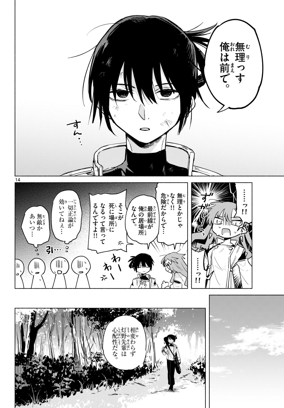 Musai no Shoukanshi - Chapter 1 - Page 10