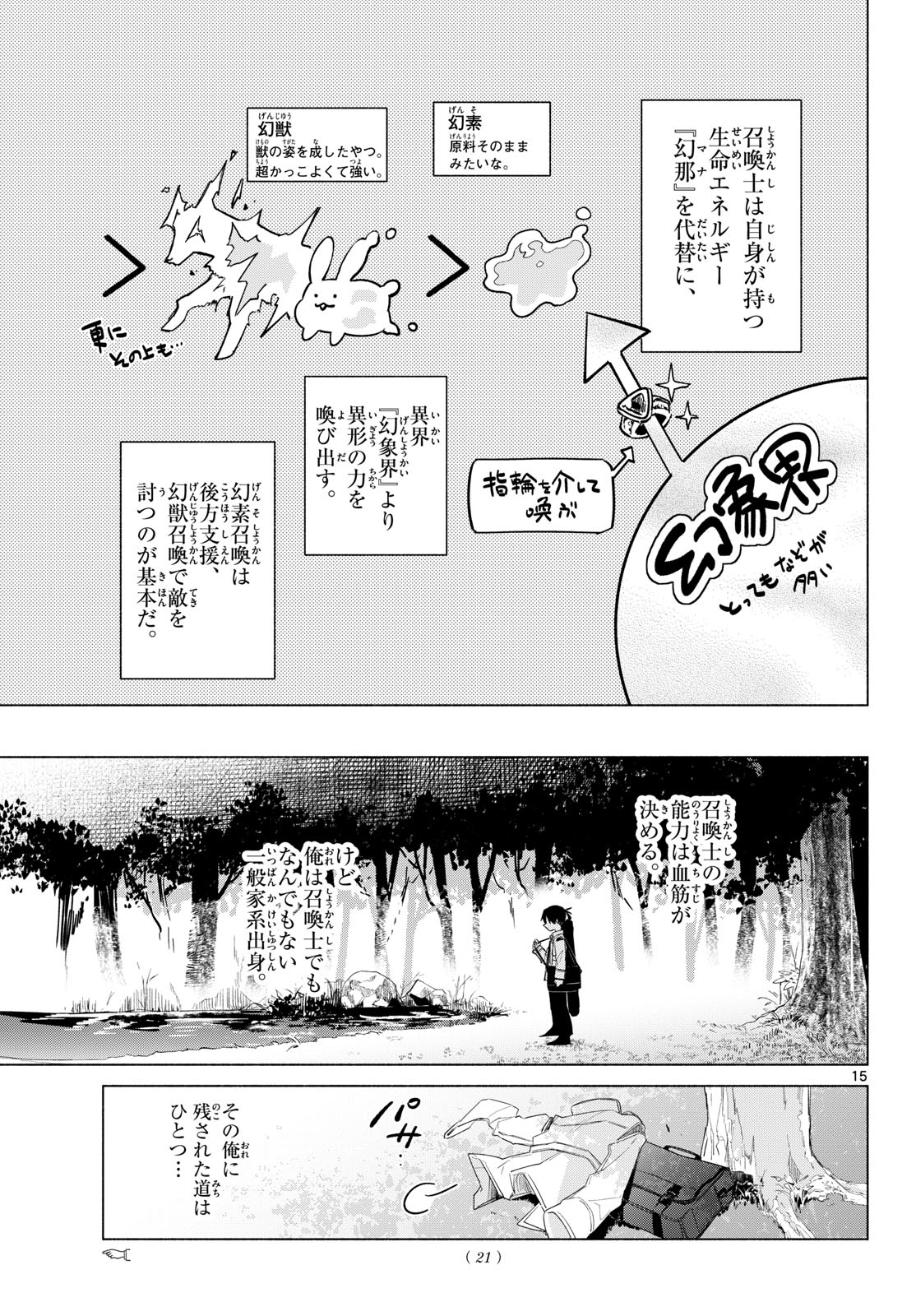 Musai no Shoukanshi - Chapter 1 - Page 11
