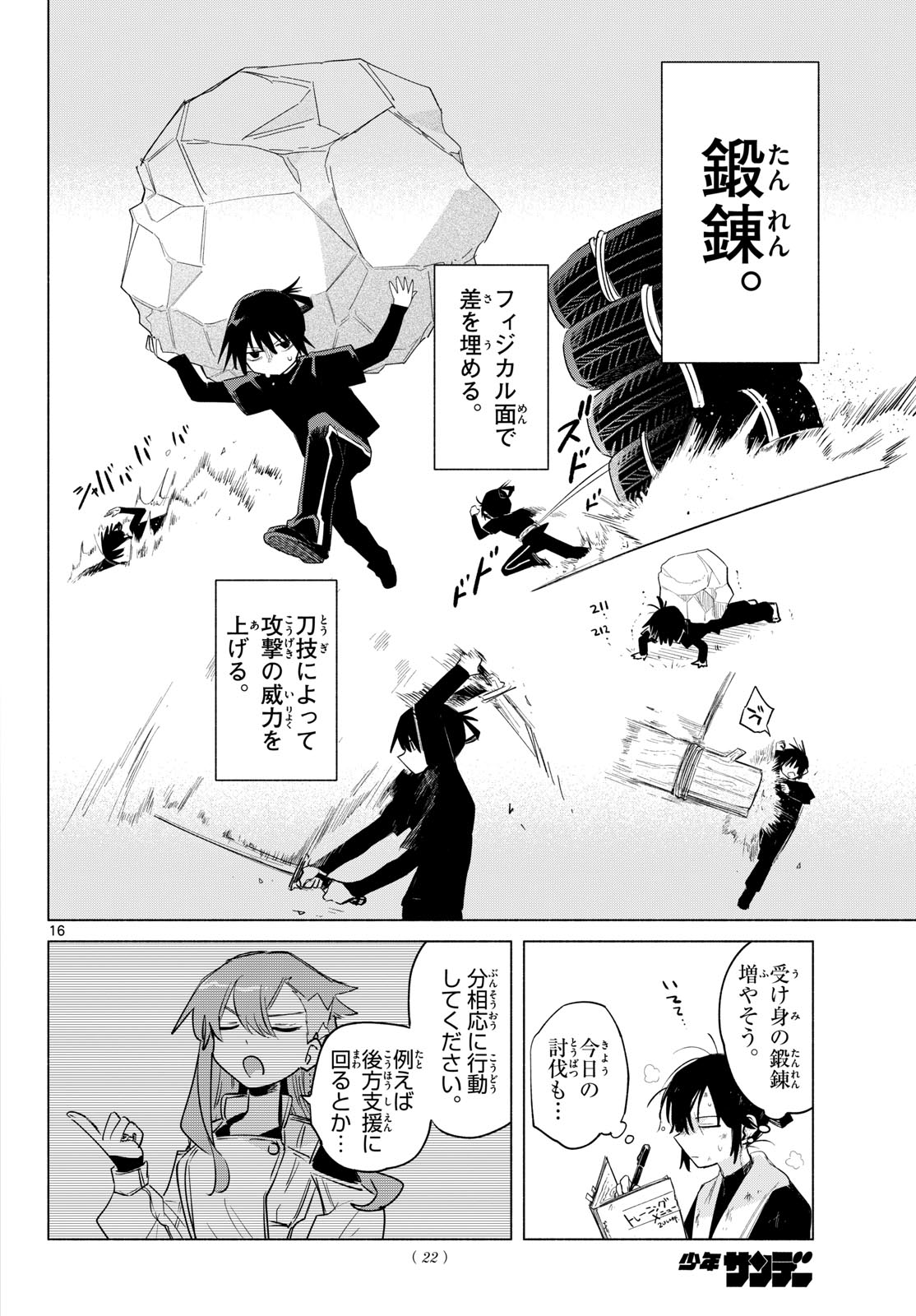Musai no Shoukanshi - Chapter 1 - Page 12