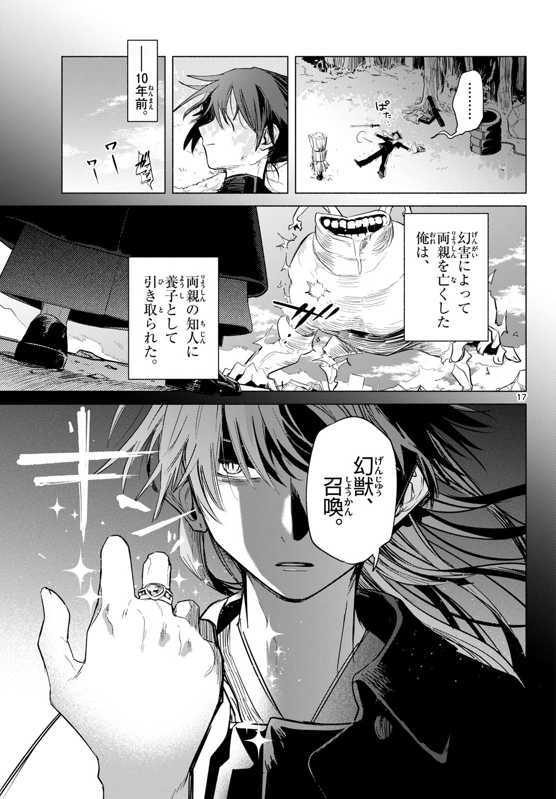 Musai no Shoukanshi - Chapter 1 - Page 13