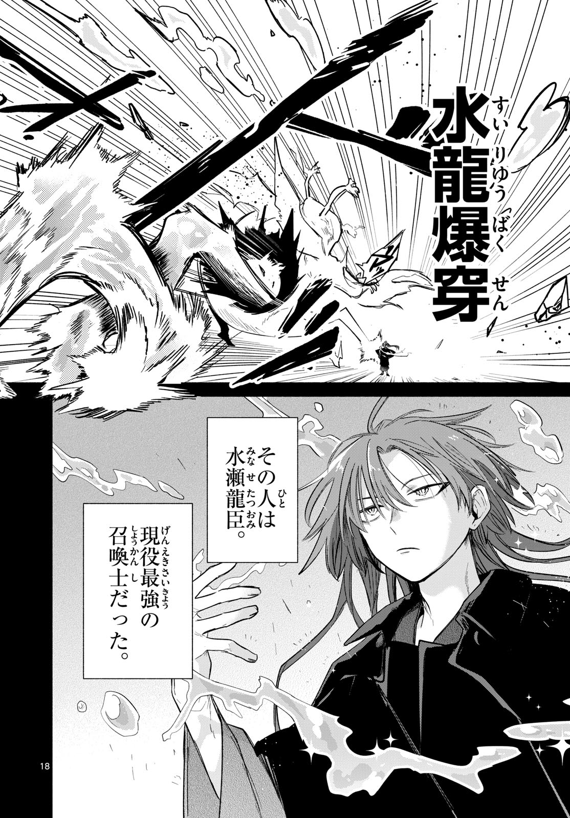 Musai no Shoukanshi - Chapter 1 - Page 14