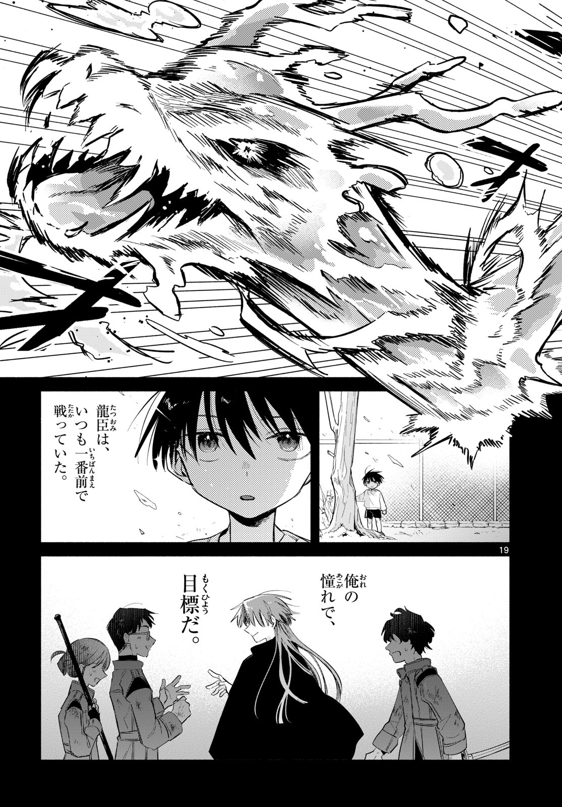 Musai no Shoukanshi - Chapter 1 - Page 15