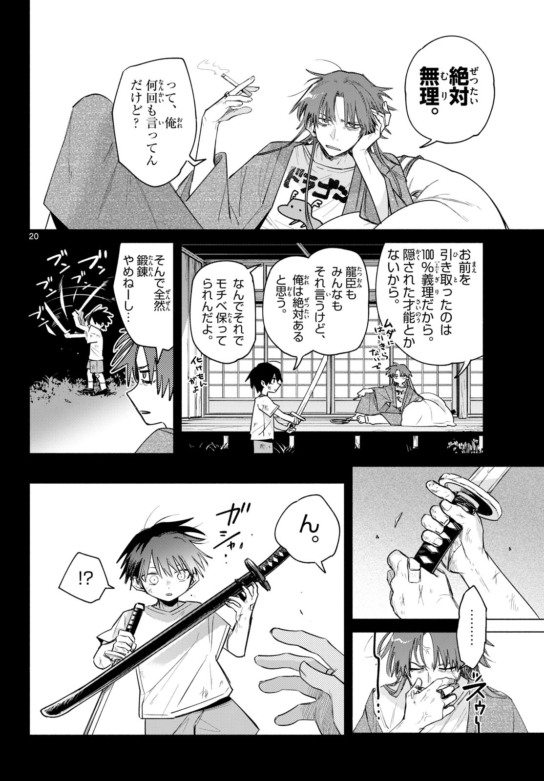 Musai no Shoukanshi - Chapter 1 - Page 16