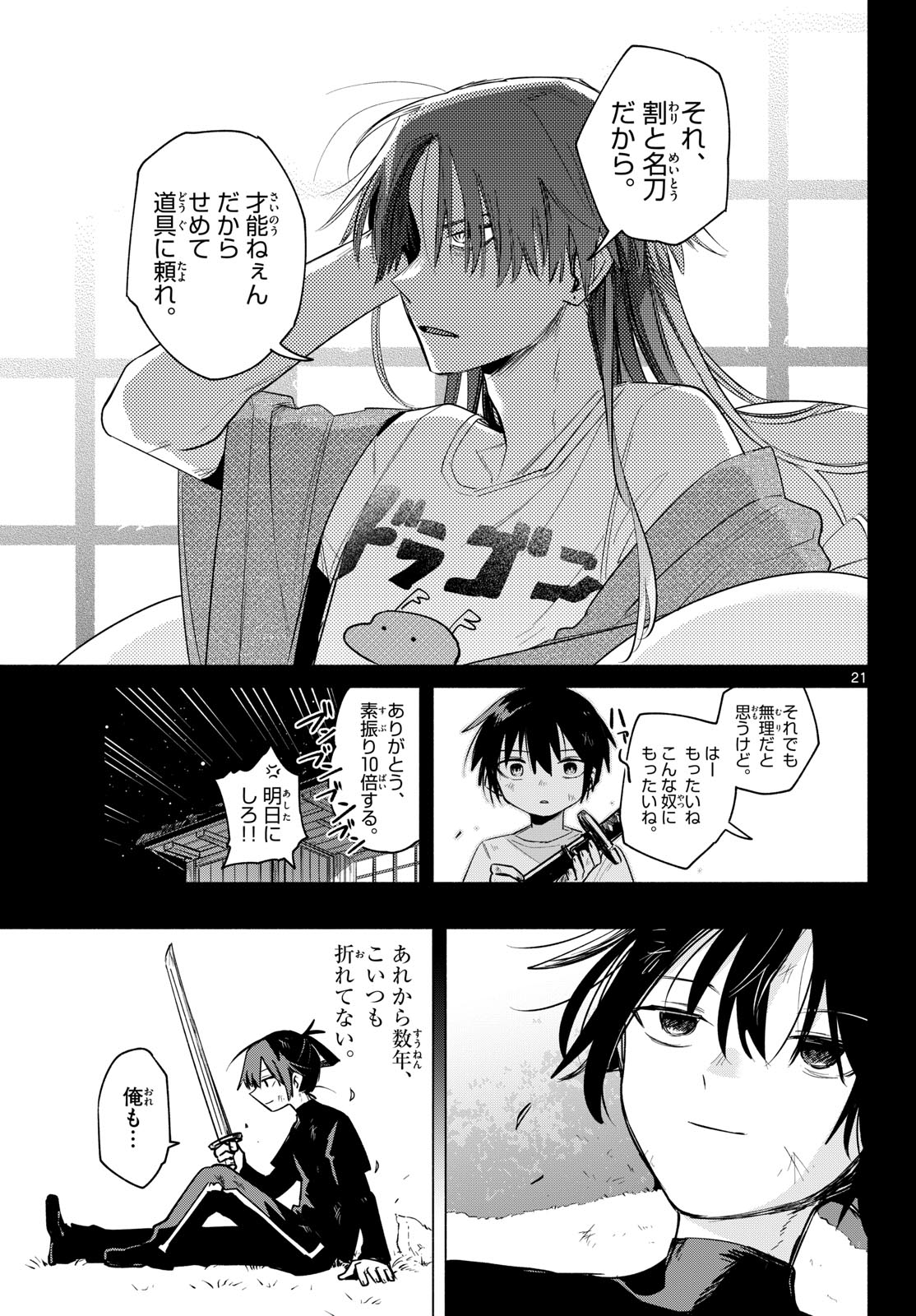 Musai no Shoukanshi - Chapter 1 - Page 17