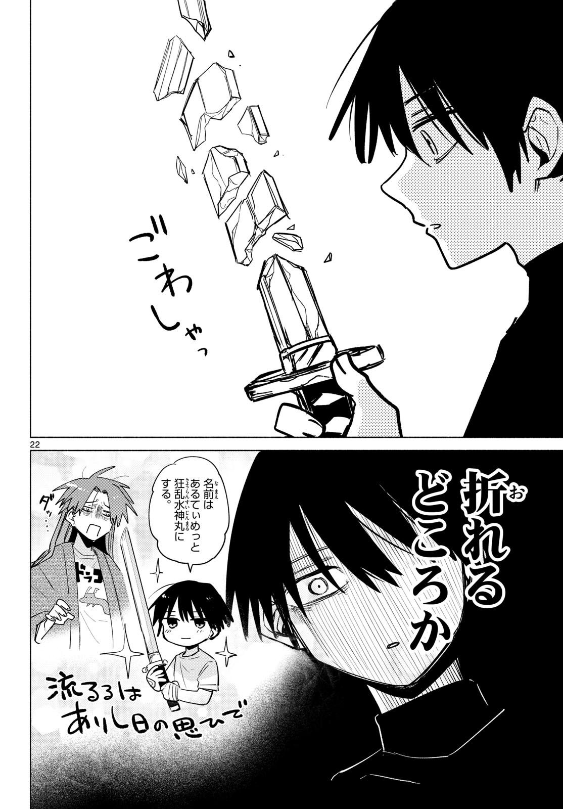 Musai no Shoukanshi - Chapter 1 - Page 18