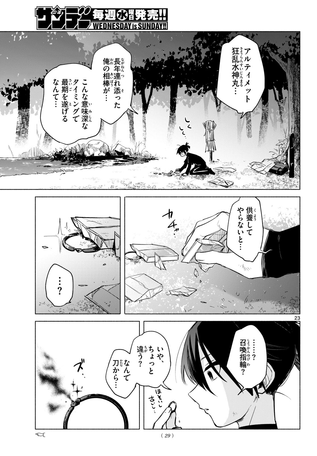 Musai no Shoukanshi - Chapter 1 - Page 19