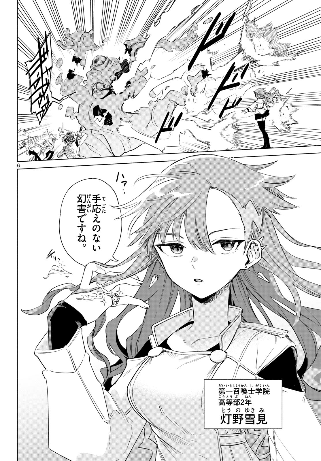 Musai no Shoukanshi - Chapter 1 - Page 2