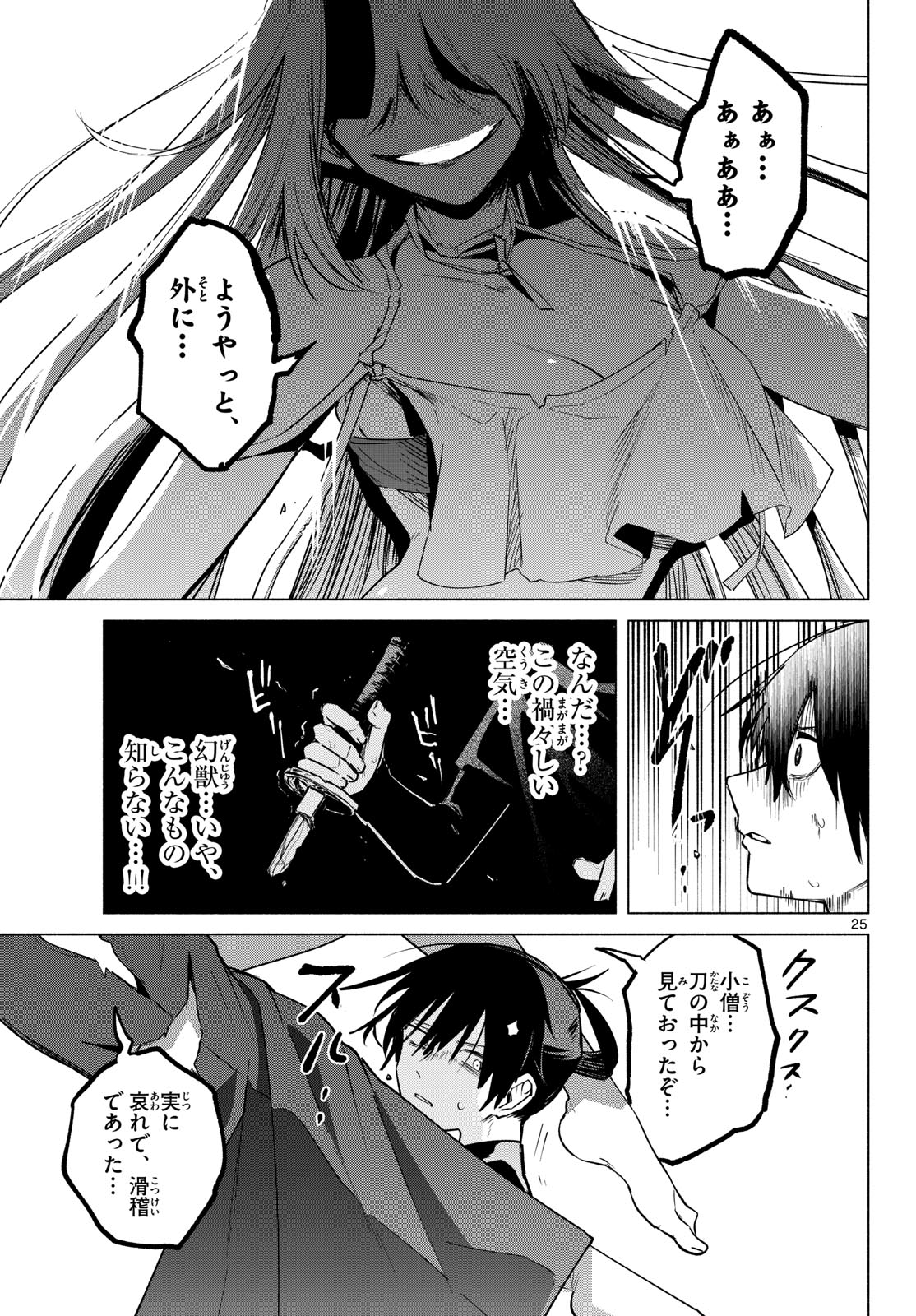 Musai no Shoukanshi - Chapter 1 - Page 21
