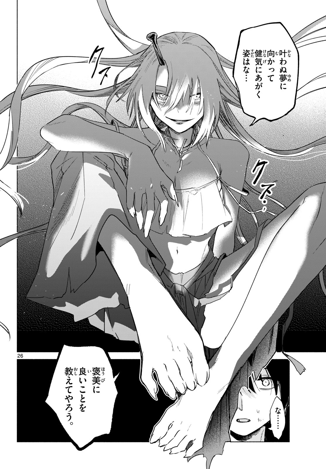 Musai no Shoukanshi - Chapter 1 - Page 22