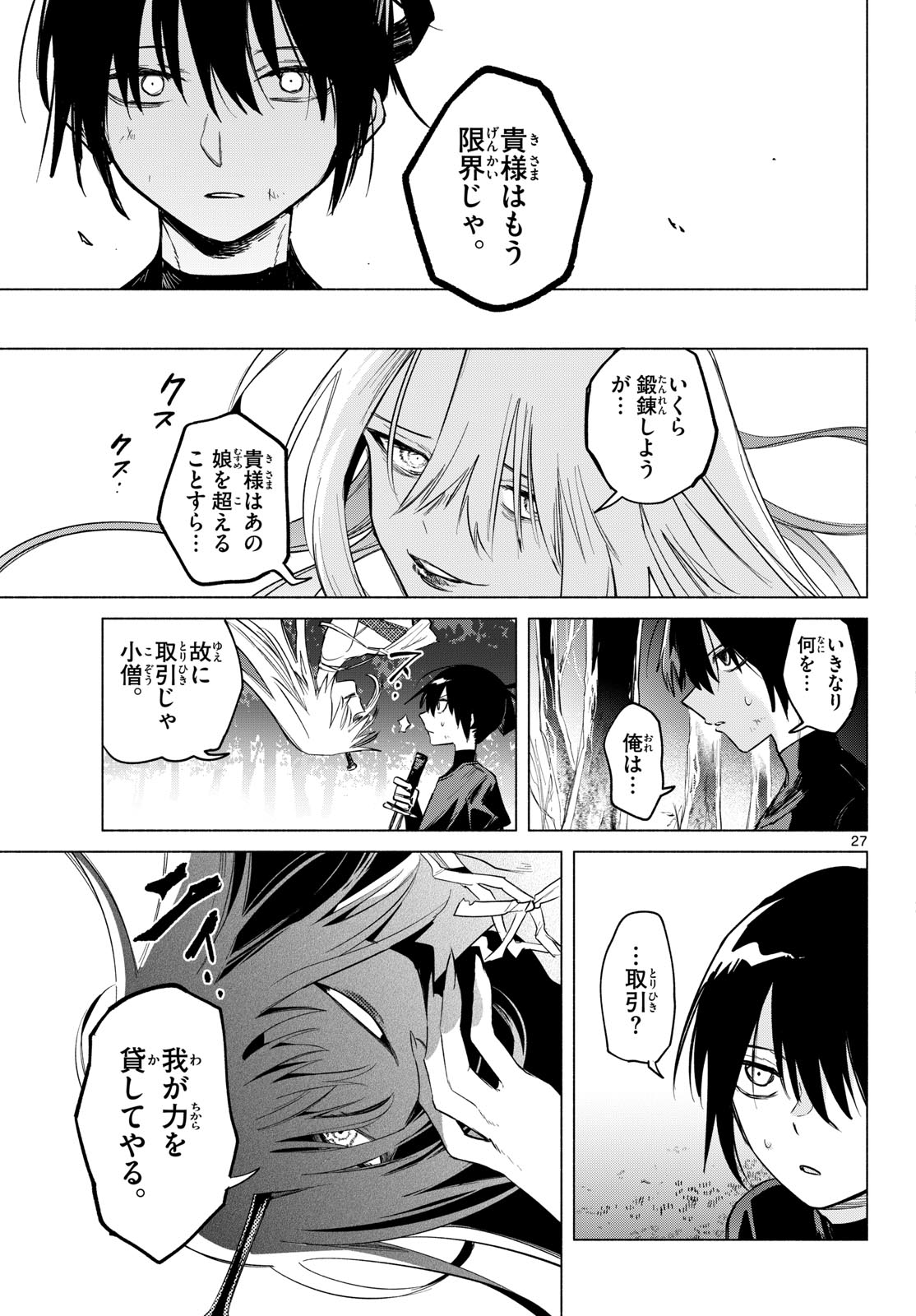 Musai no Shoukanshi - Chapter 1 - Page 23