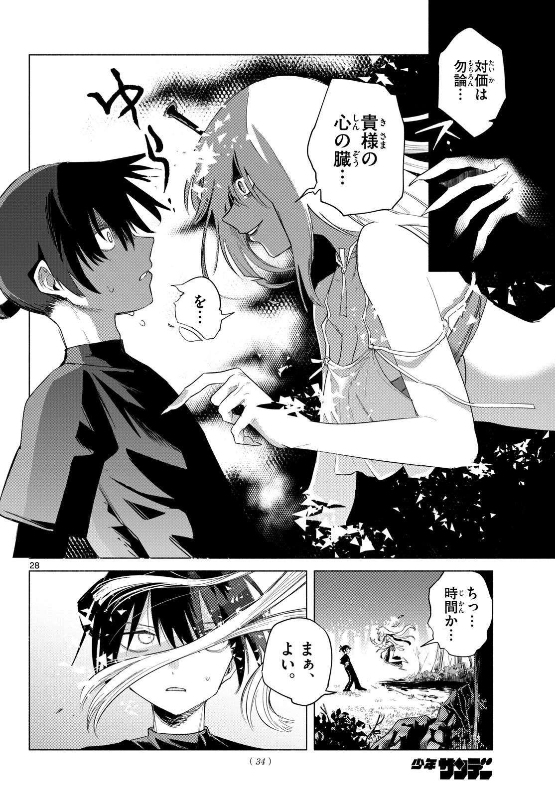 Musai no Shoukanshi - Chapter 1 - Page 24