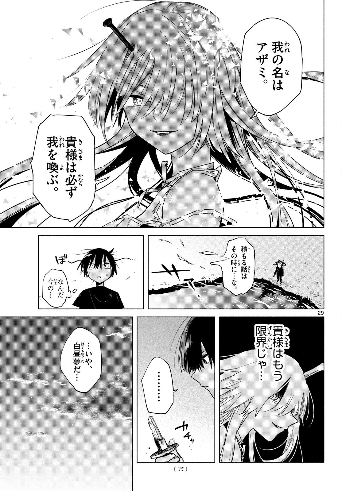 Musai no Shoukanshi - Chapter 1 - Page 25