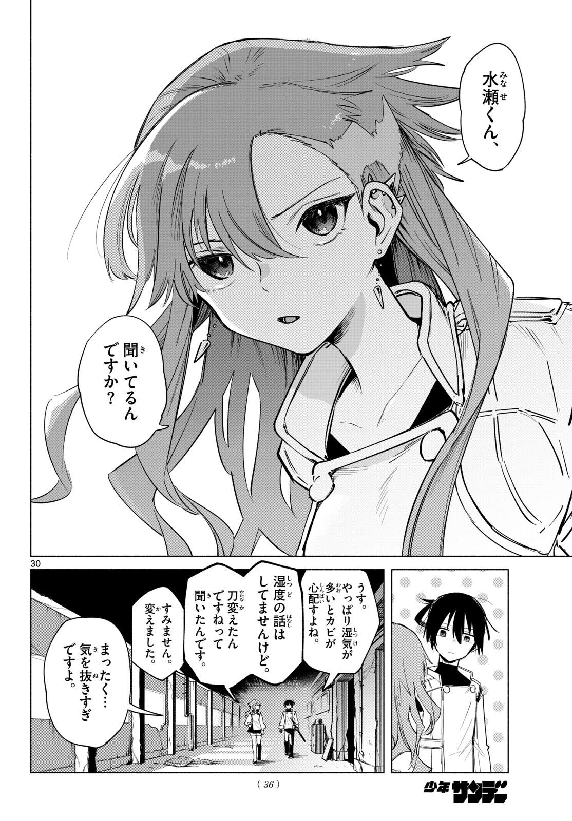 Musai no Shoukanshi - Chapter 1 - Page 26