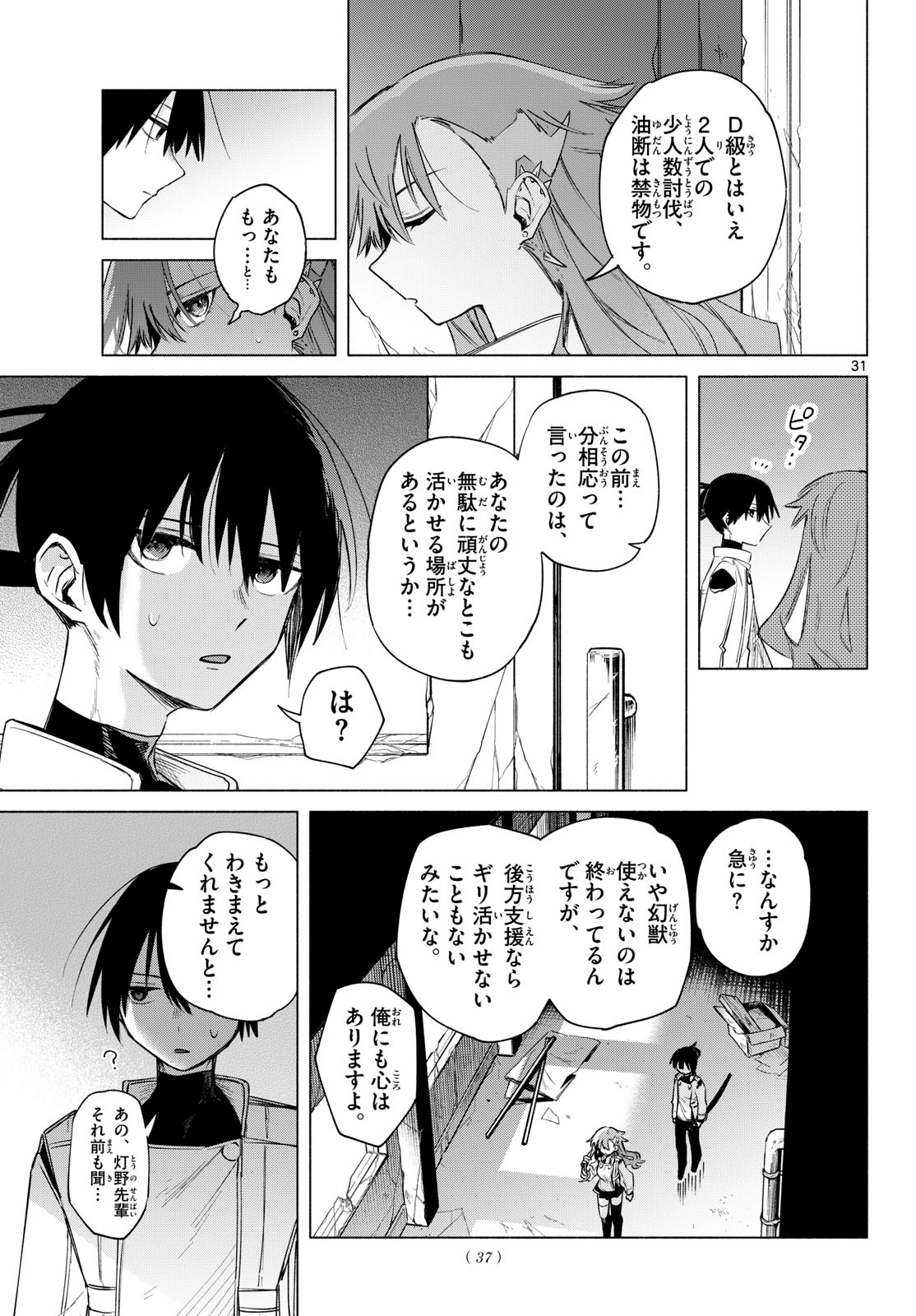 Musai no Shoukanshi - Chapter 1 - Page 27
