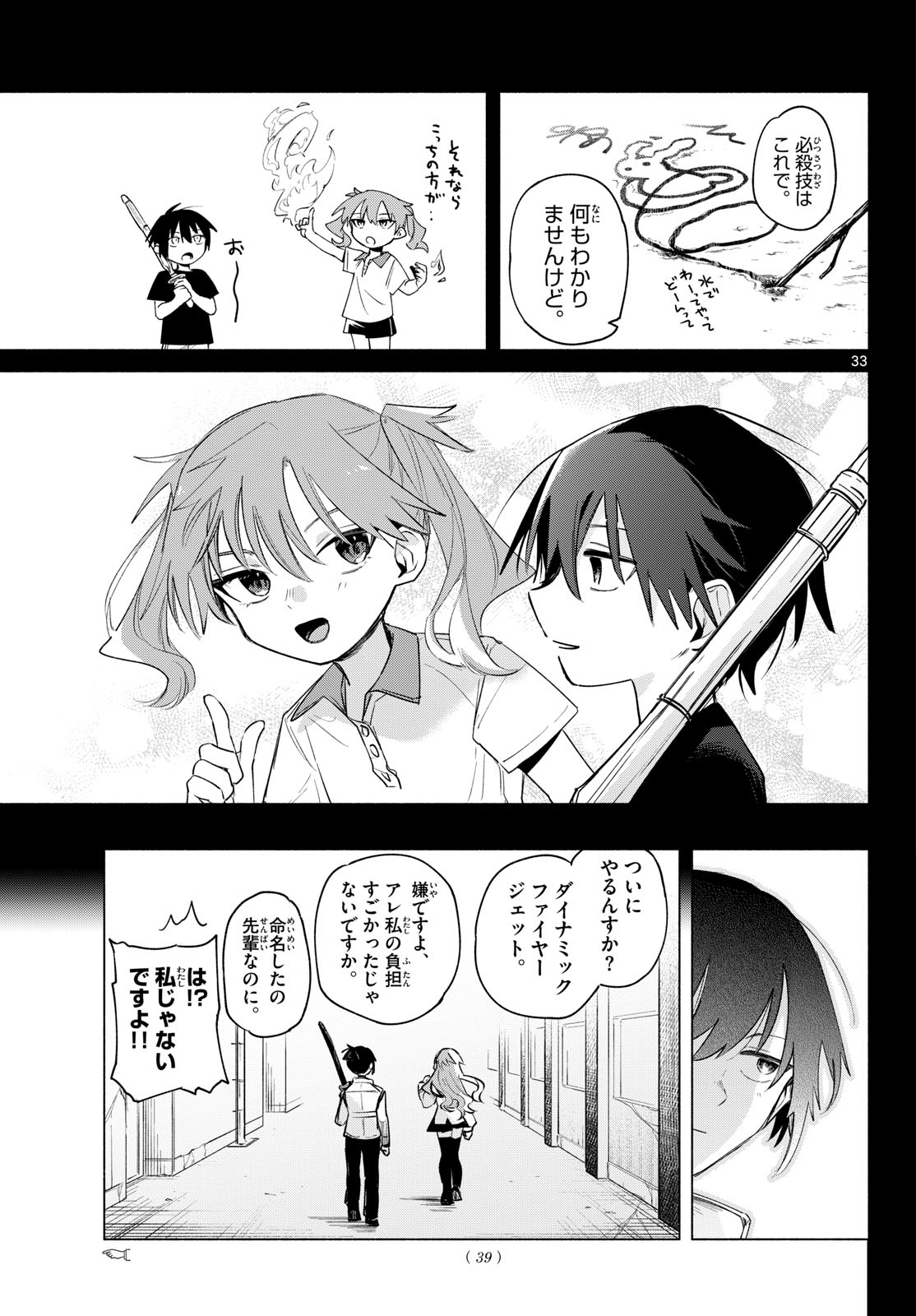 Musai no Shoukanshi - Chapter 1 - Page 29