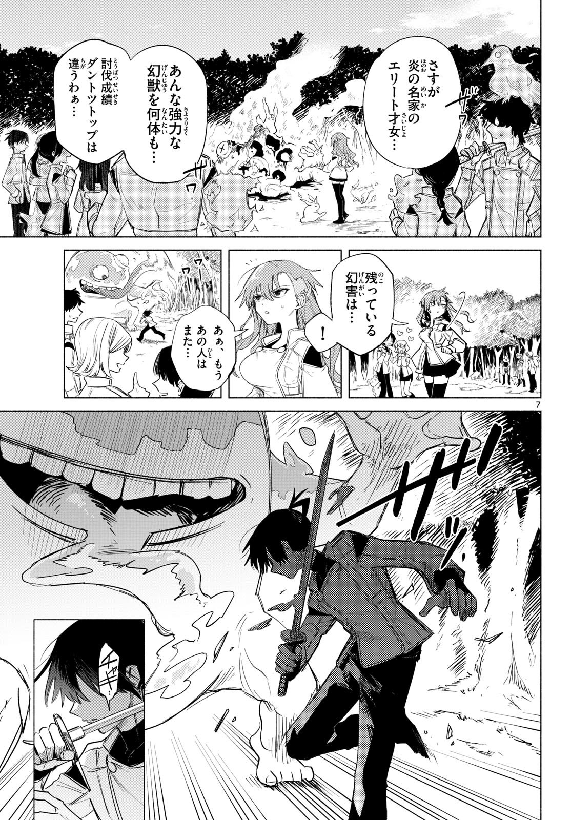Musai no Shoukanshi - Chapter 1 - Page 3
