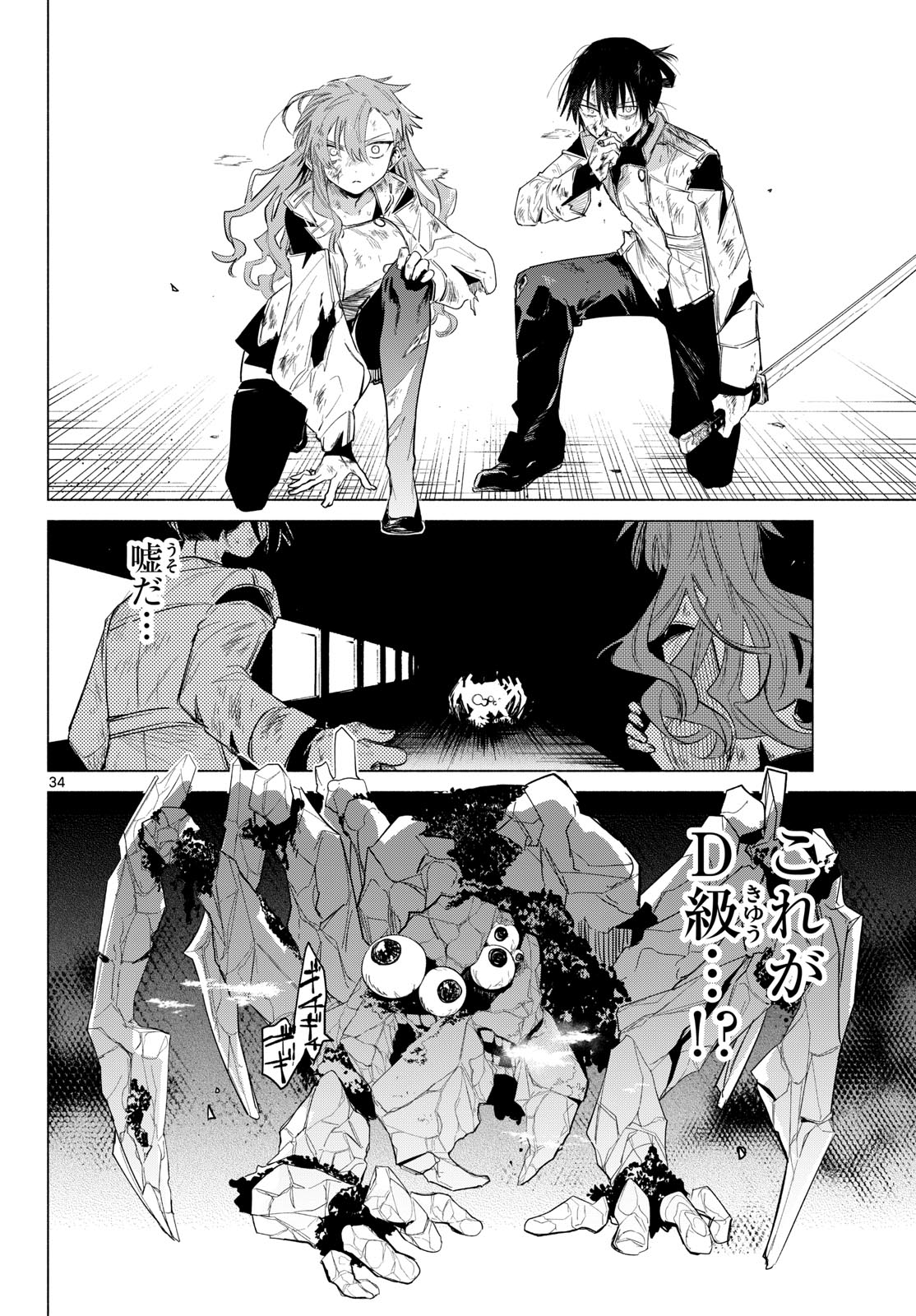Musai no Shoukanshi - Chapter 1 - Page 30