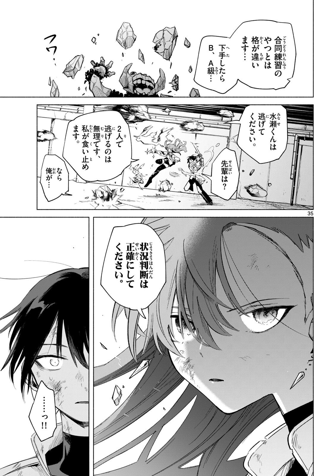 Musai no Shoukanshi - Chapter 1 - Page 31