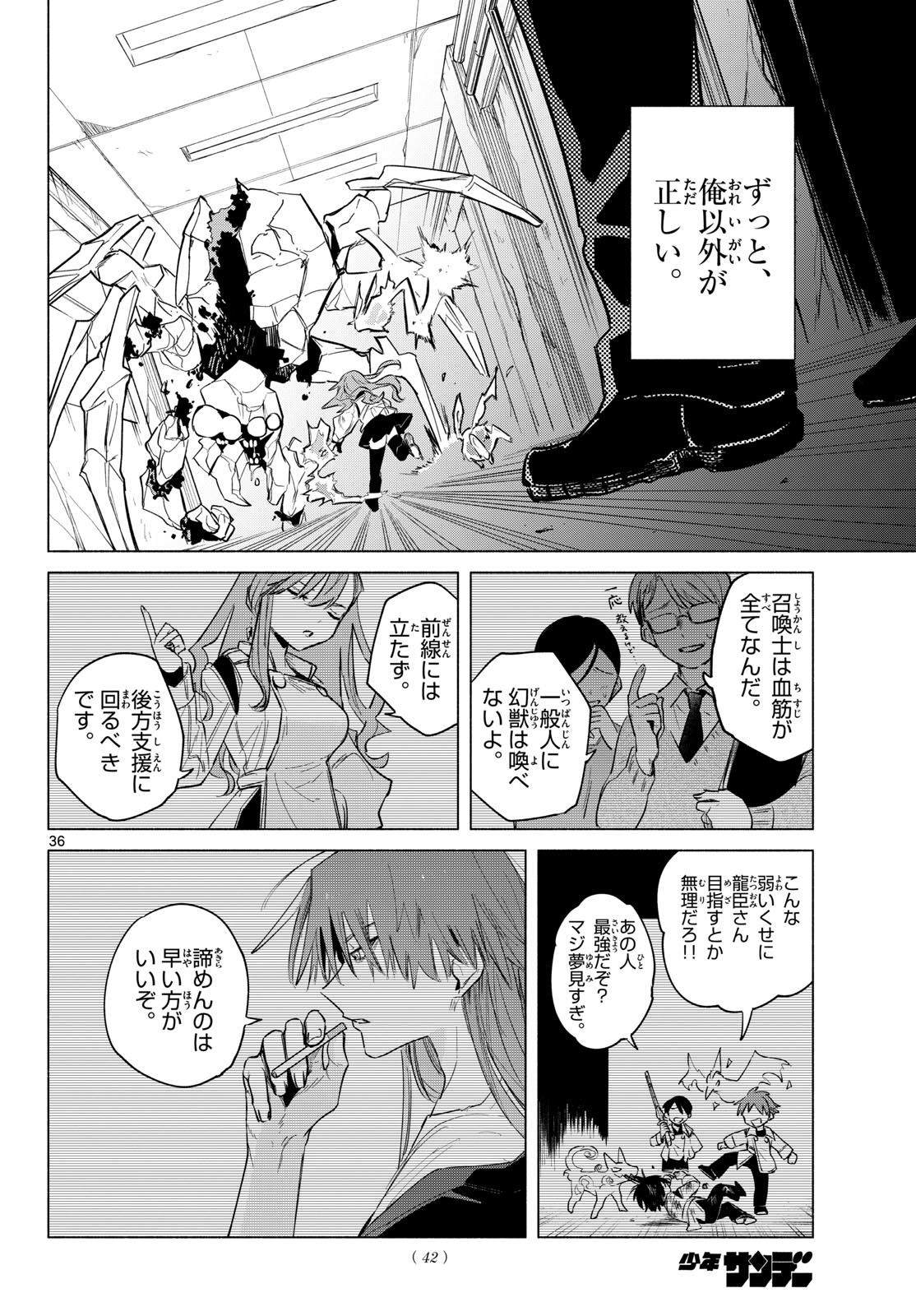 Musai no Shoukanshi - Chapter 1 - Page 32