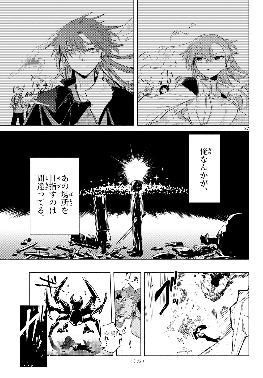 Musai no Shoukanshi - Chapter 1 - Page 33