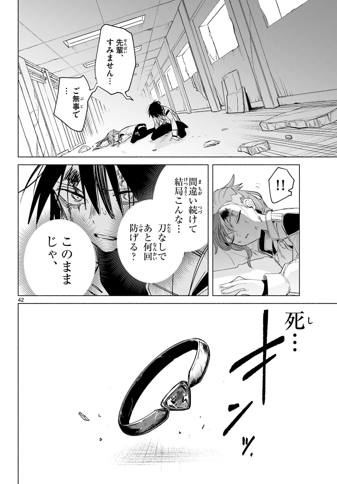 Musai no Shoukanshi - Chapter 1 - Page 38