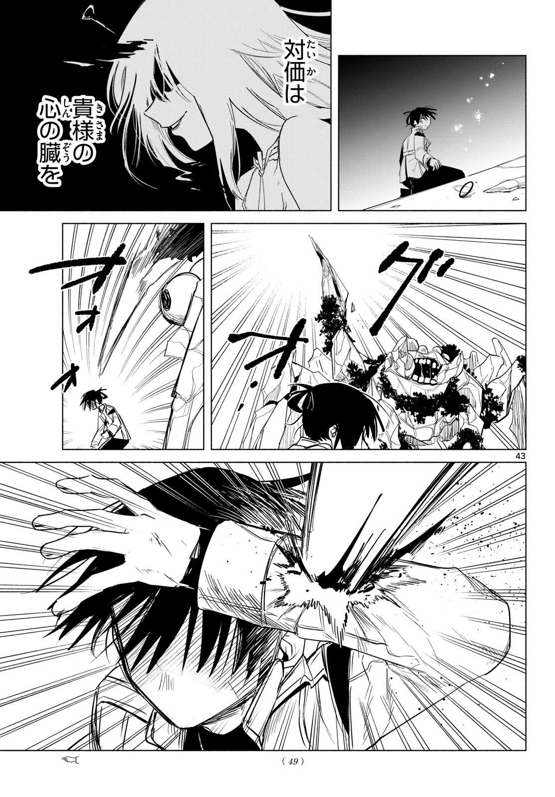 Musai no Shoukanshi - Chapter 1 - Page 39