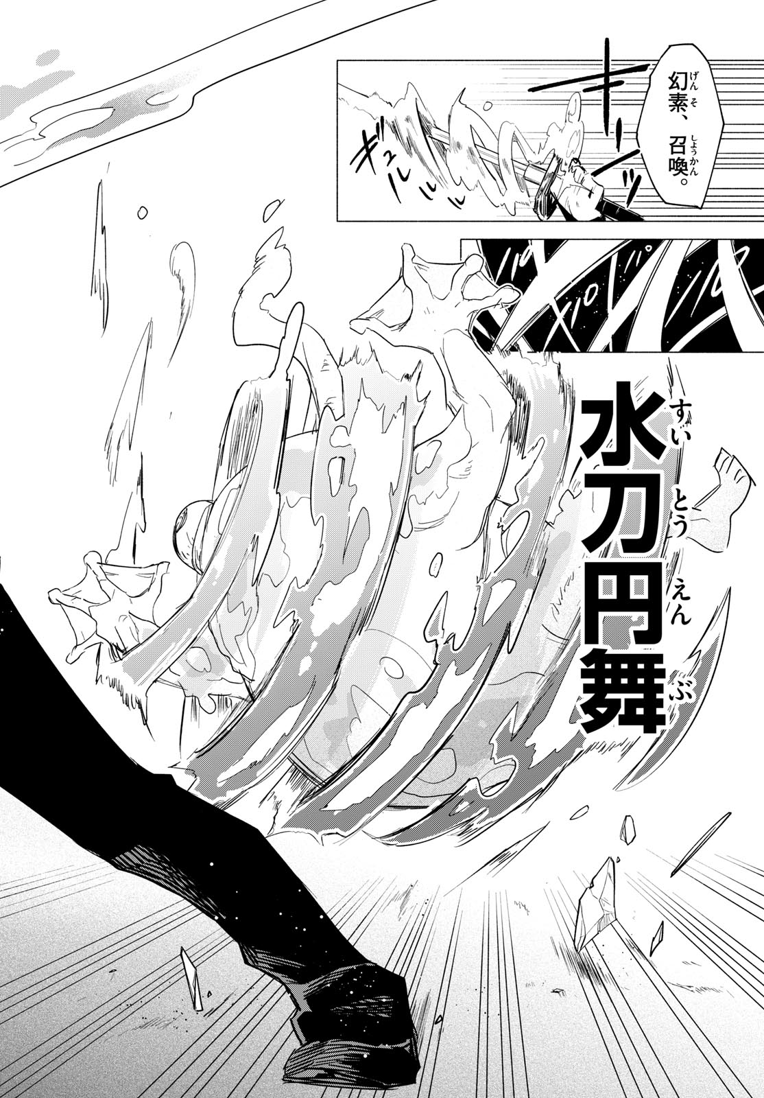 Musai no Shoukanshi - Chapter 1 - Page 4