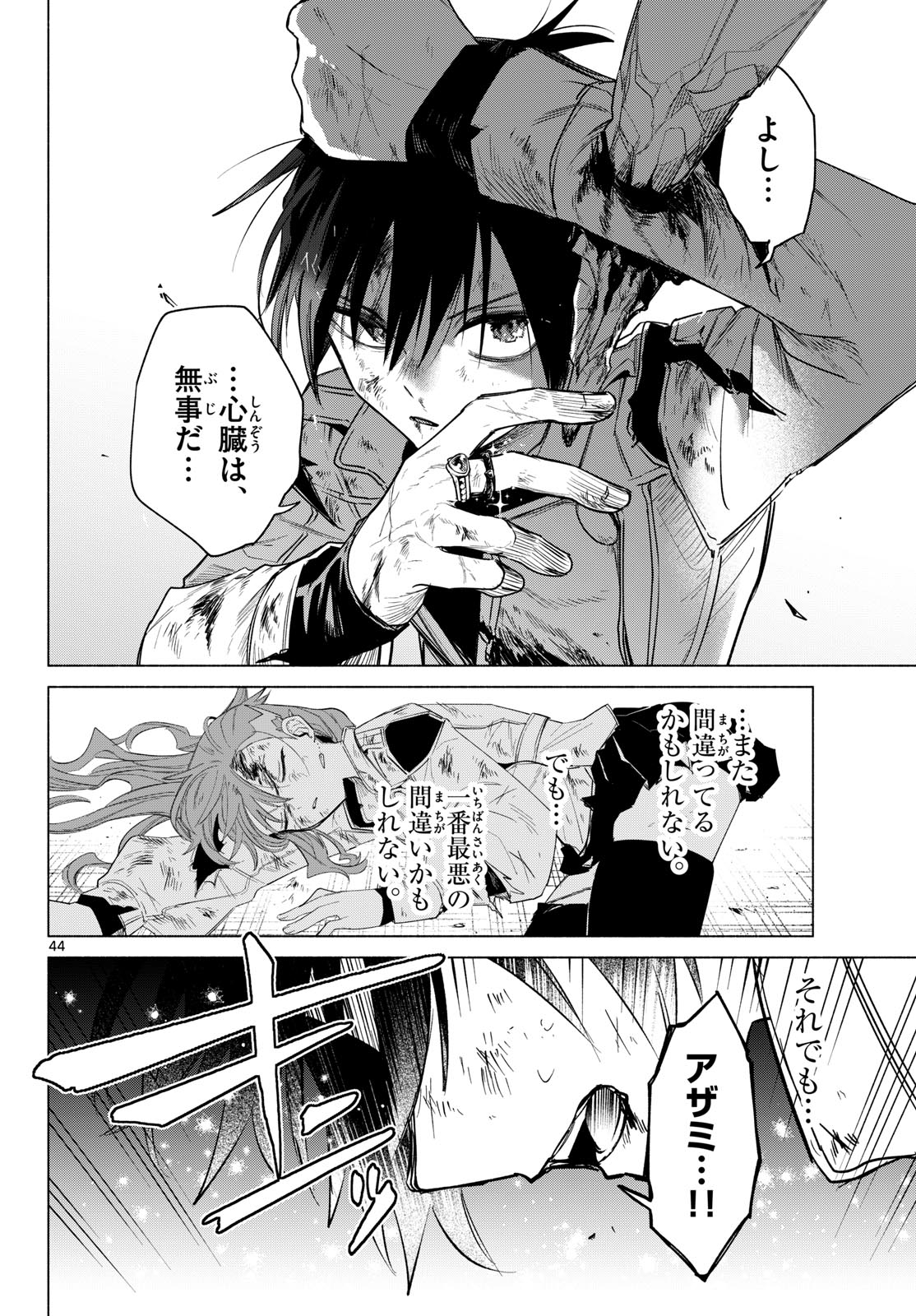 Musai no Shoukanshi - Chapter 1 - Page 40