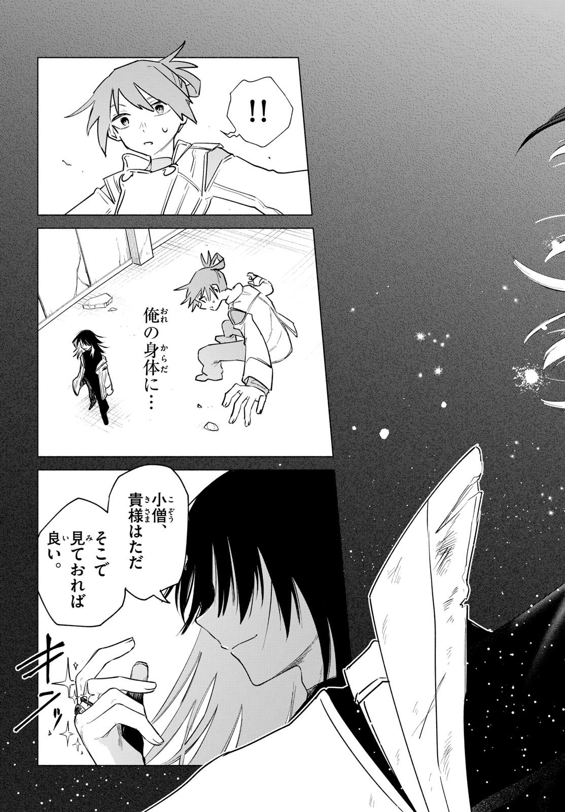 Musai no Shoukanshi - Chapter 1 - Page 43