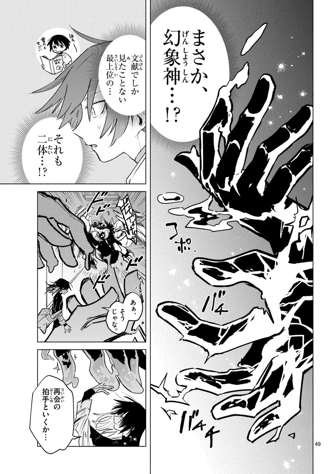 Musai no Shoukanshi - Chapter 1 - Page 45