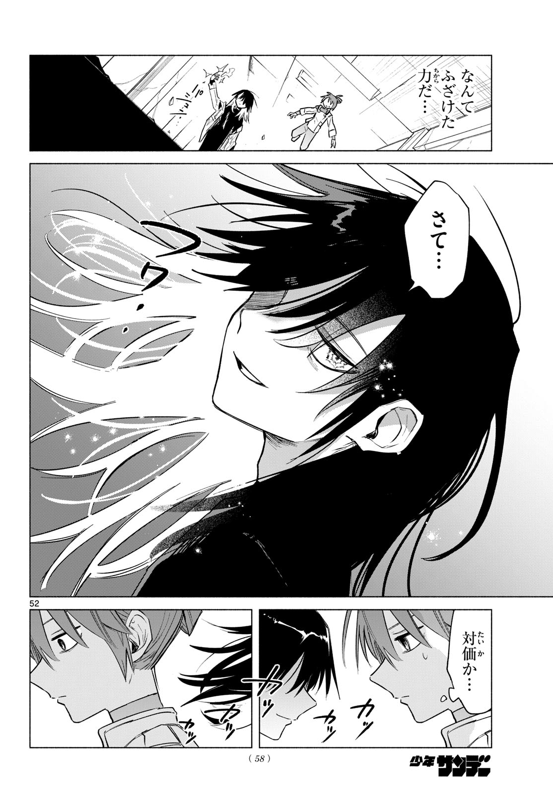 Musai no Shoukanshi - Chapter 1 - Page 48