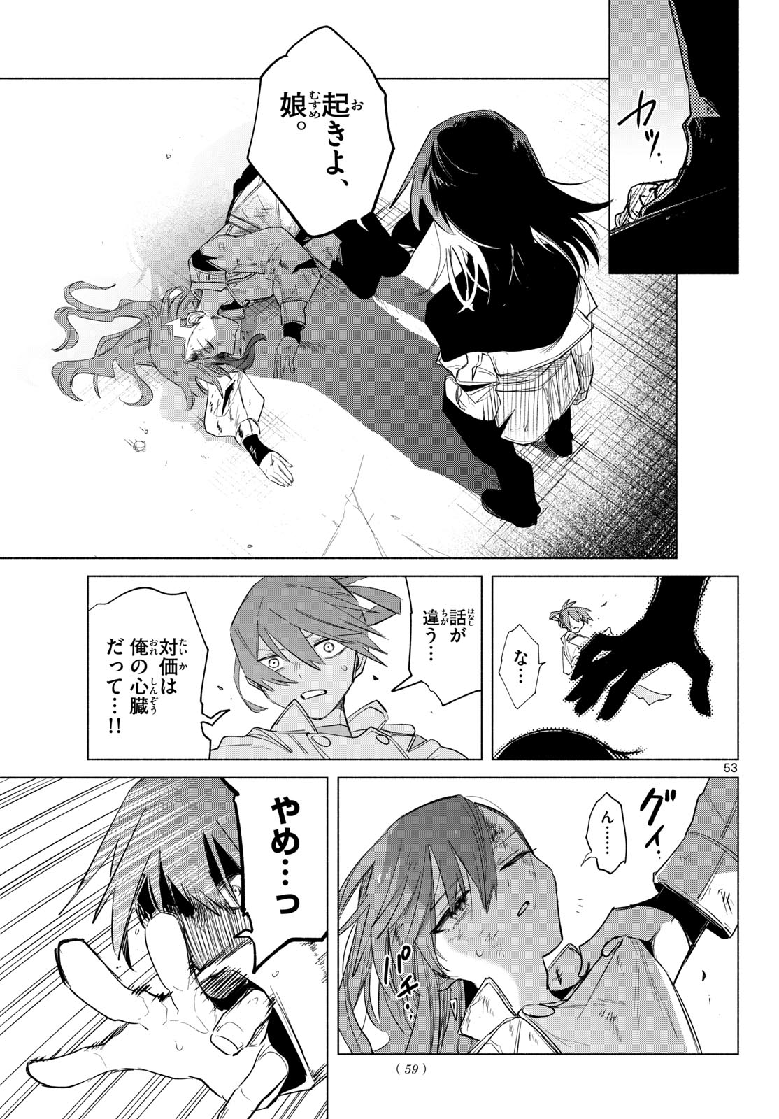 Musai no Shoukanshi - Chapter 1 - Page 49
