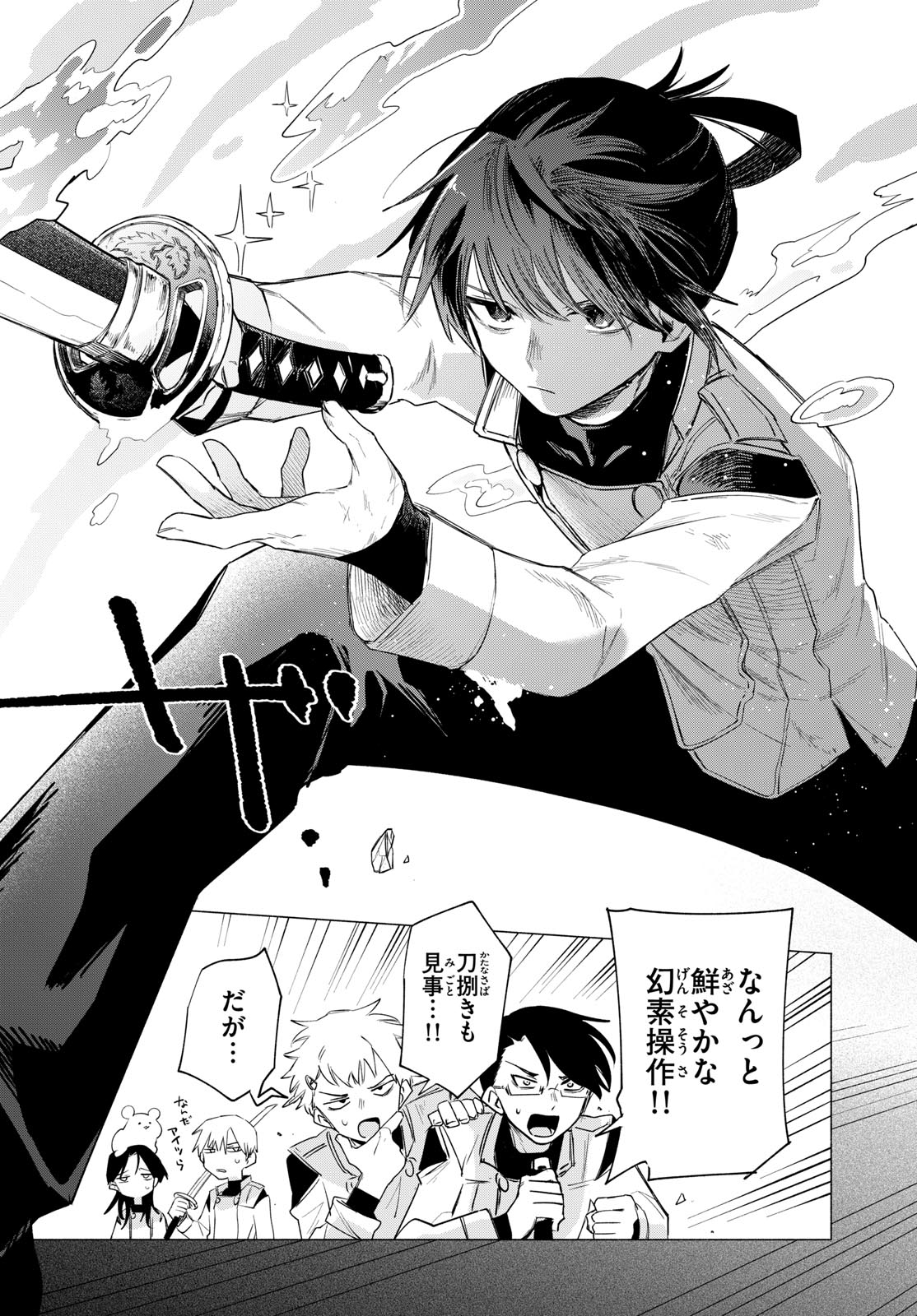 Musai no Shoukanshi - Chapter 1 - Page 5