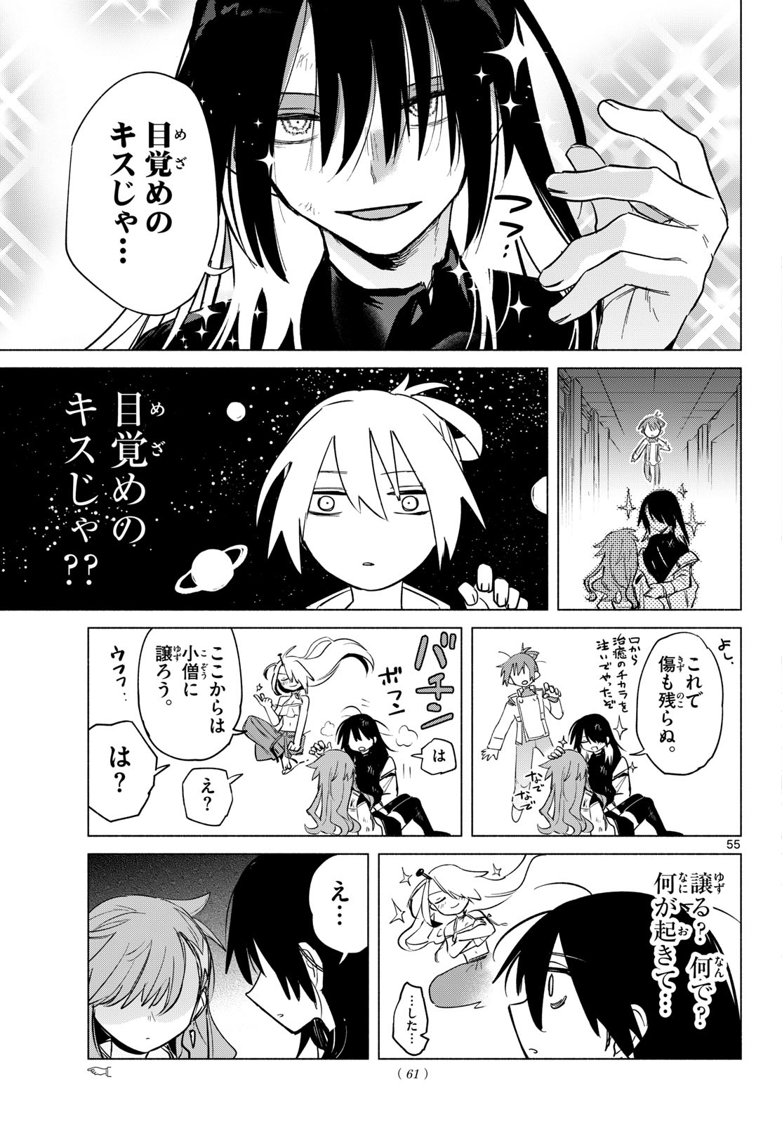 Musai no Shoukanshi - Chapter 1 - Page 51