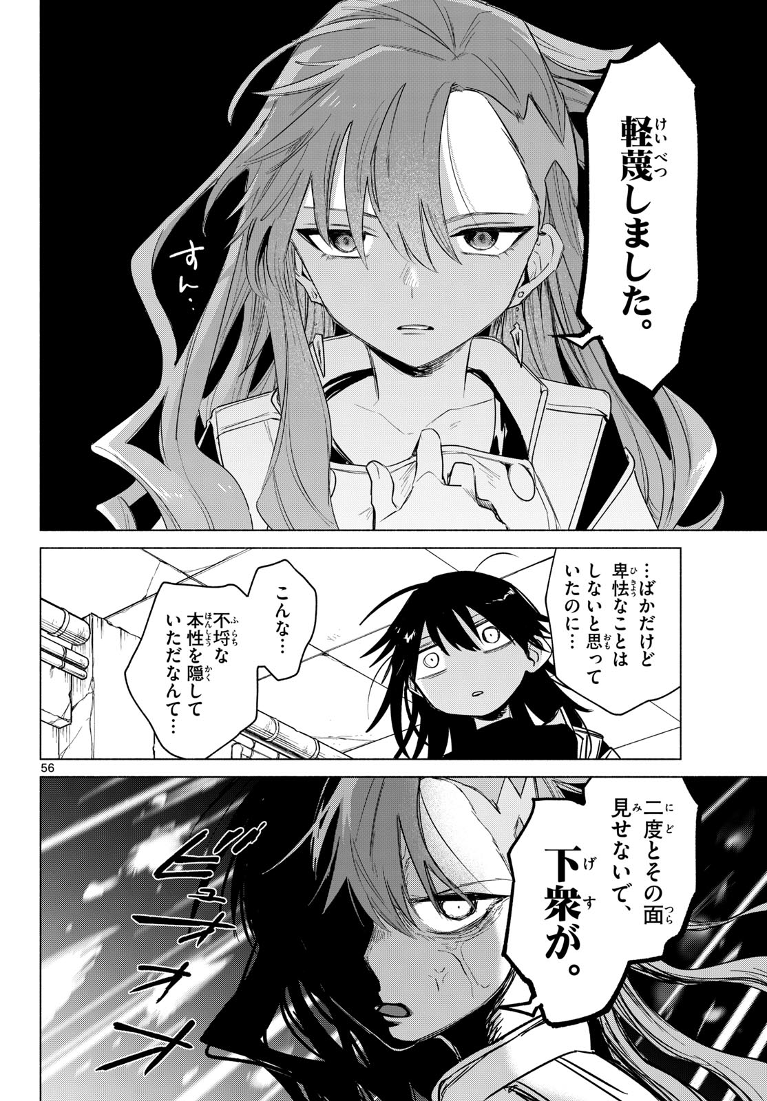 Musai no Shoukanshi - Chapter 1 - Page 52