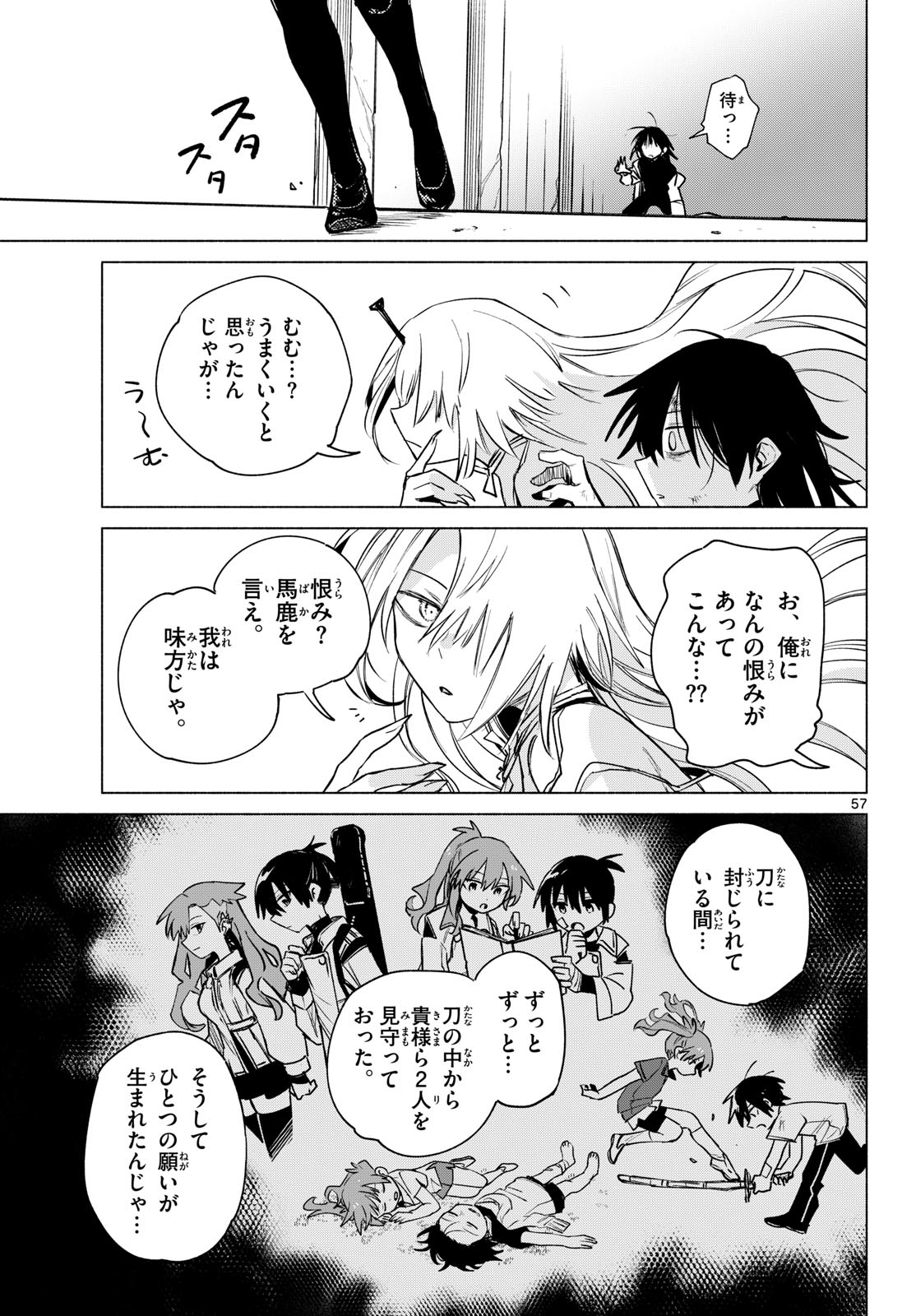 Musai no Shoukanshi - Chapter 1 - Page 53