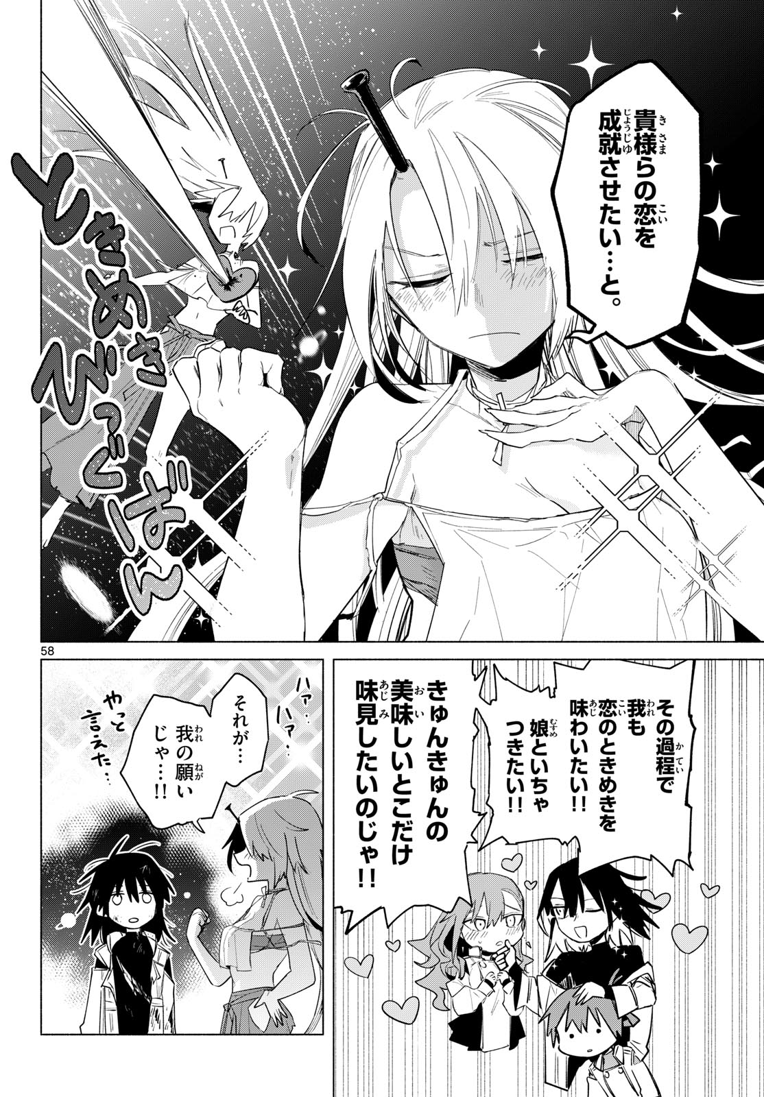Musai no Shoukanshi - Chapter 1 - Page 54