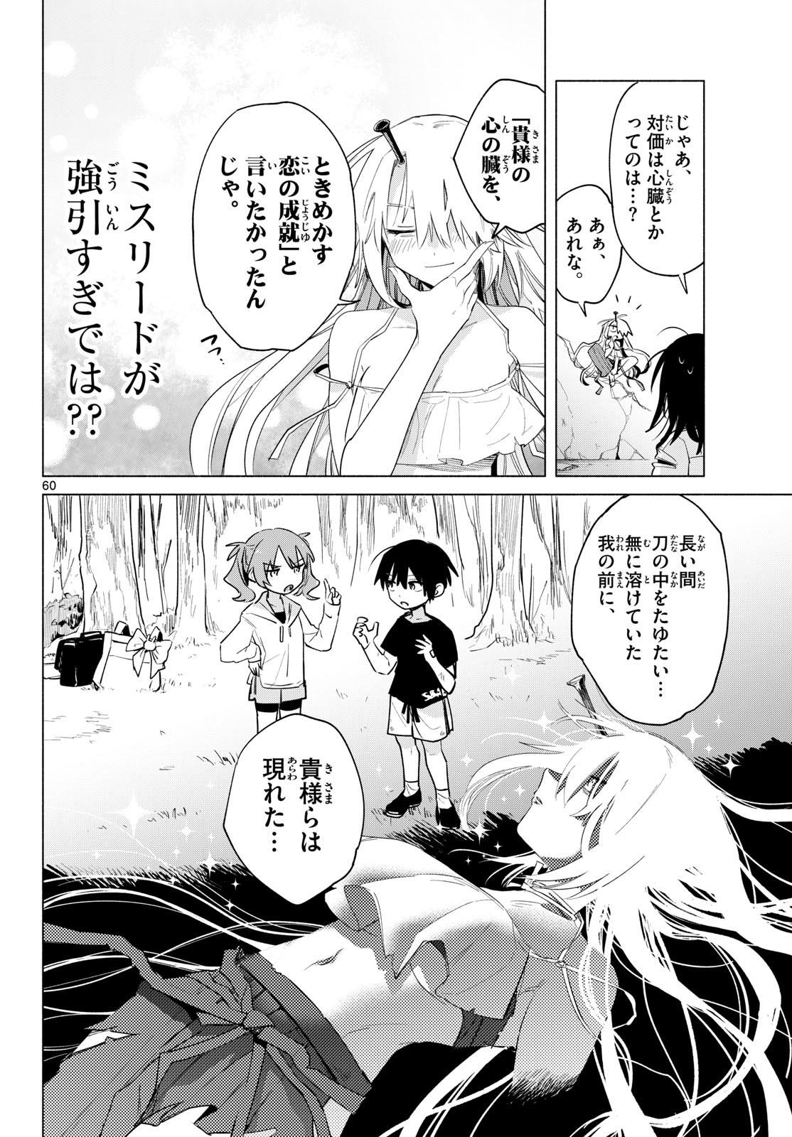 Musai no Shoukanshi - Chapter 1 - Page 56